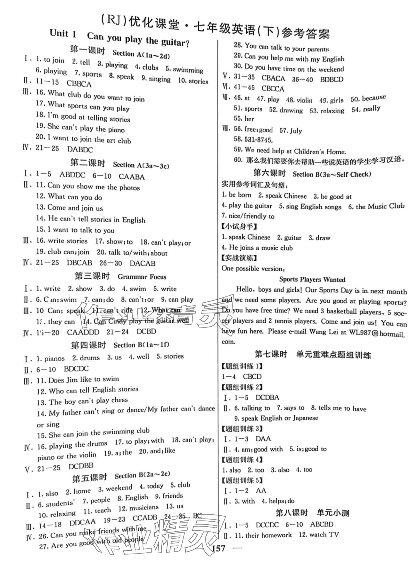 2024年優(yōu)化課堂單元必刷卷七年級(jí)英語(yǔ)下冊(cè)人教版 第1頁(yè)