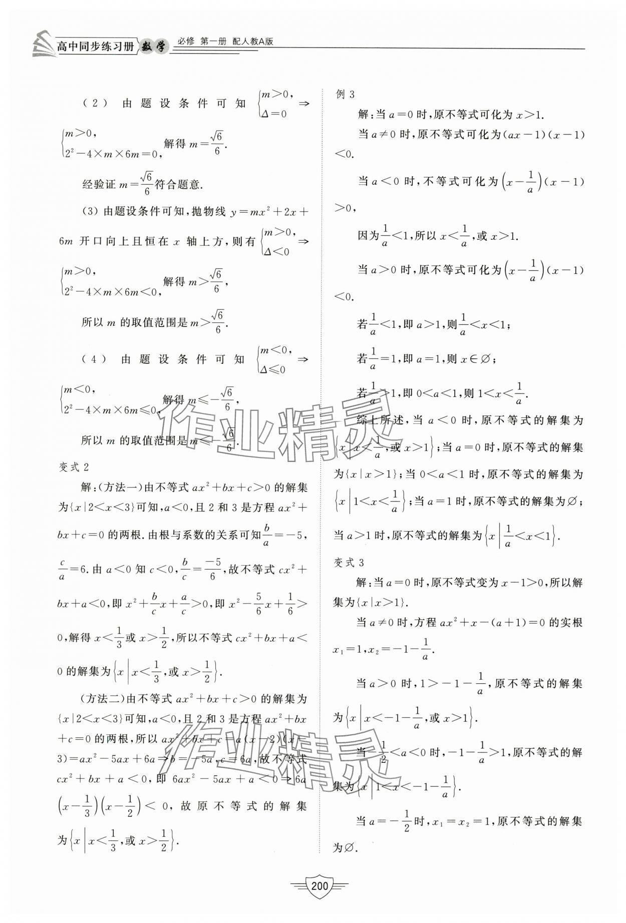 2024年同步練習(xí)冊山東教育出版社高中數(shù)學(xué)必修第一冊人教A版 第18頁