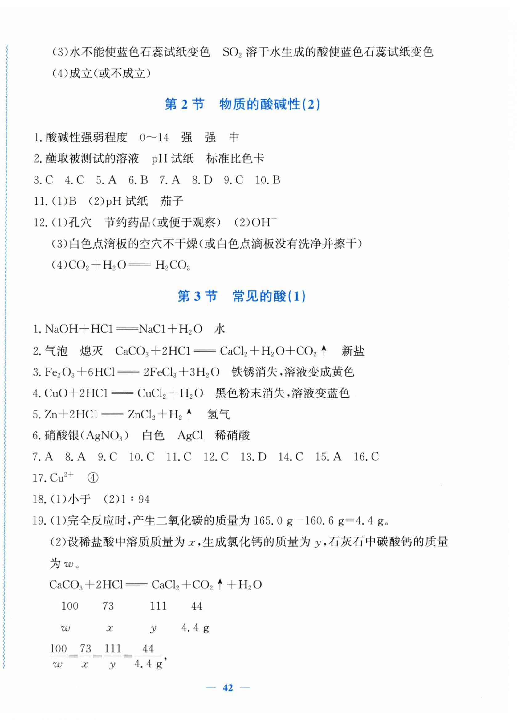 2025年学科能力达标九年级科学上册浙教版 第2页