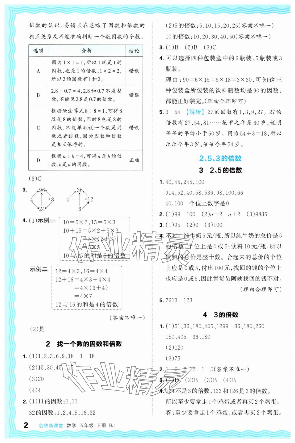 2025年创维新课堂五年级数学下册人教版 第2页