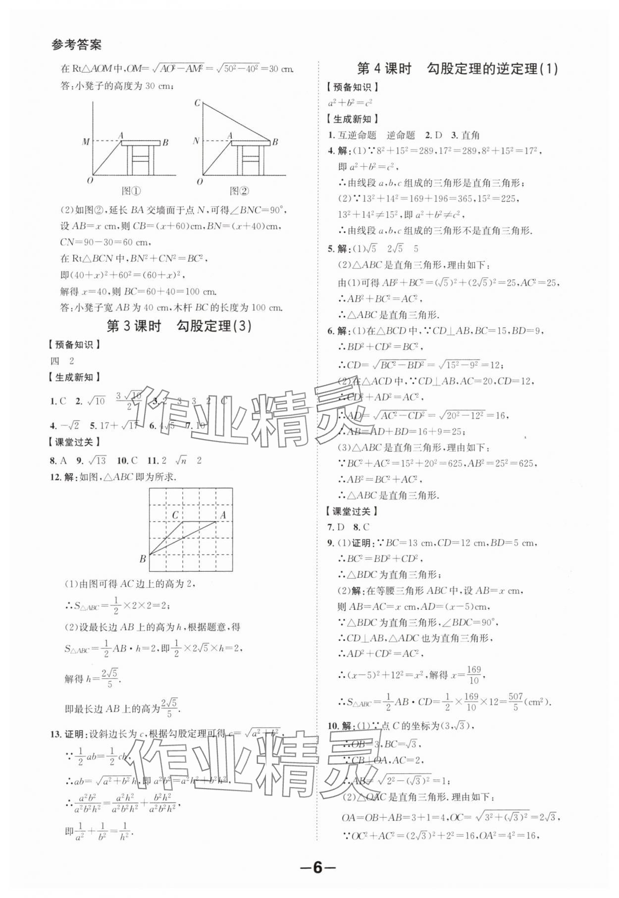 2024年全程突破八年級(jí)數(shù)學(xué)下冊(cè)人教版 第6頁(yè)