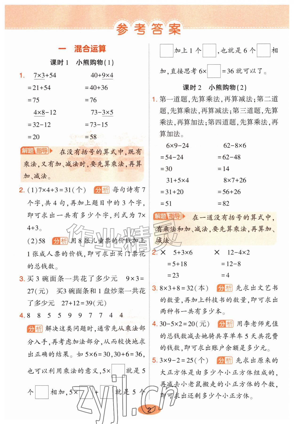2026年黄冈同步训练三年级数学上册北师大版&nbsp;参考答案第1页