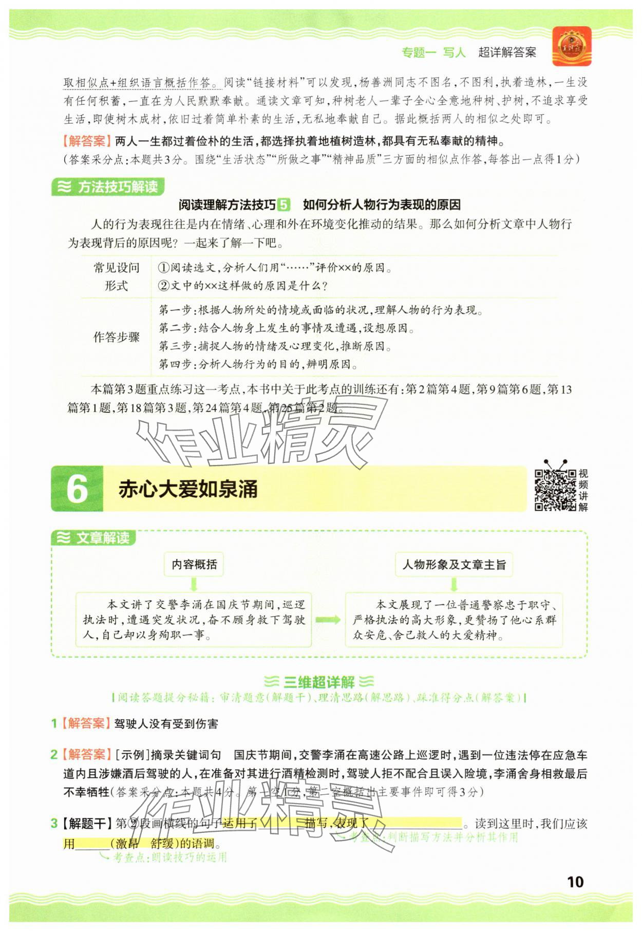 2025年王朝霞小学语文阅读训练100篇六年级 参考答案第10页