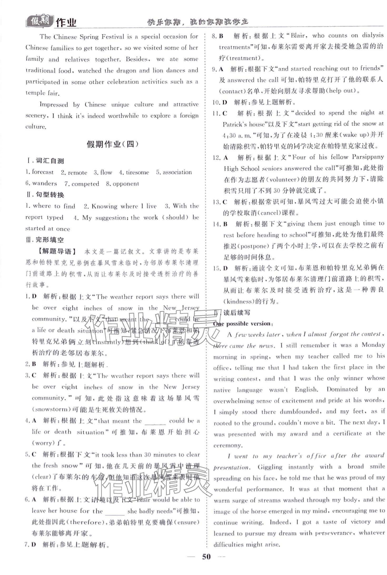 2024年快乐假期崇文书局高二英语&nbsp;第3页