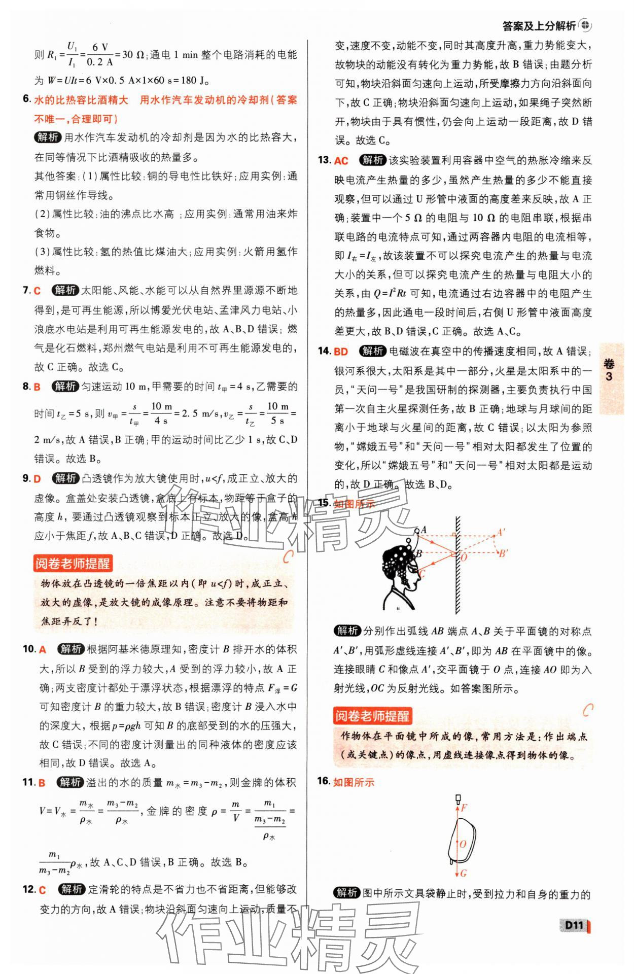 2025年中考必刷卷开明出版社物理河南专版&nbsp;参考答案第10页