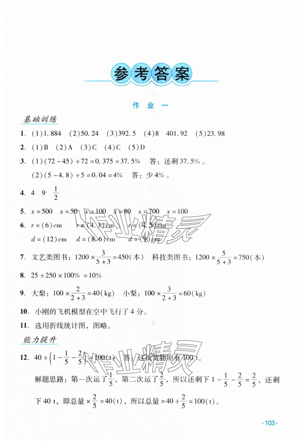 2024年假日数学寒假吉林出版集团股份有限公司六年级北师大版B版 第1页