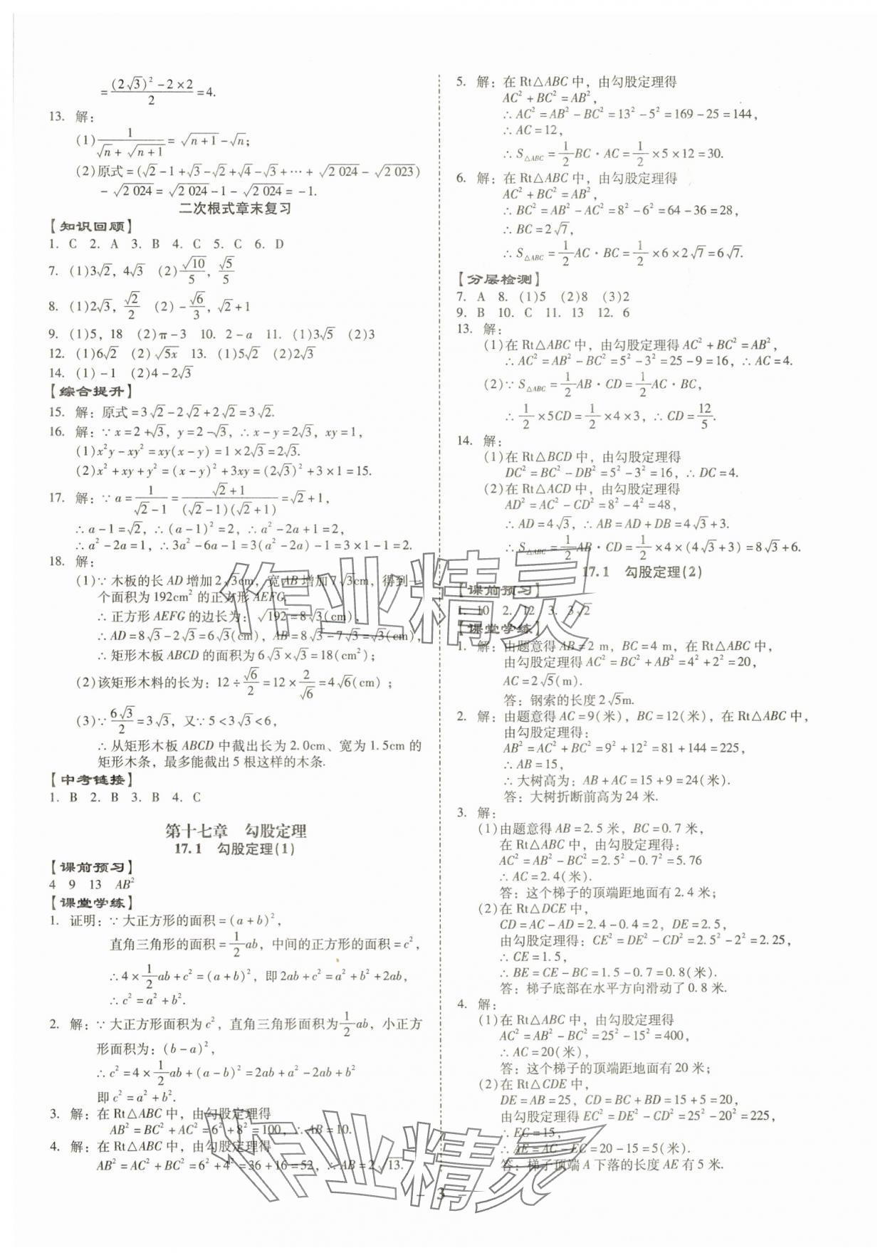 2025年金牌導學案八年級數學下冊人教版 參考答案第3頁