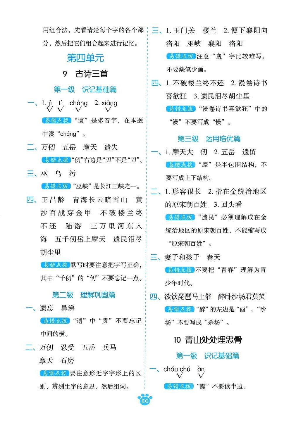 2024年分级默写五年级语文下册人教版&nbsp;第8页