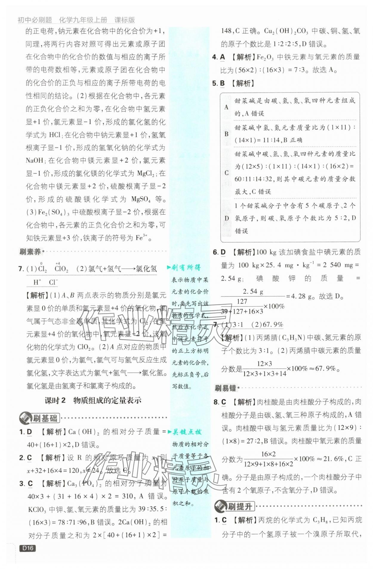 2025年初中必刷題九年級(jí)化學(xué)上冊(cè)魯教版 第16頁(yè)