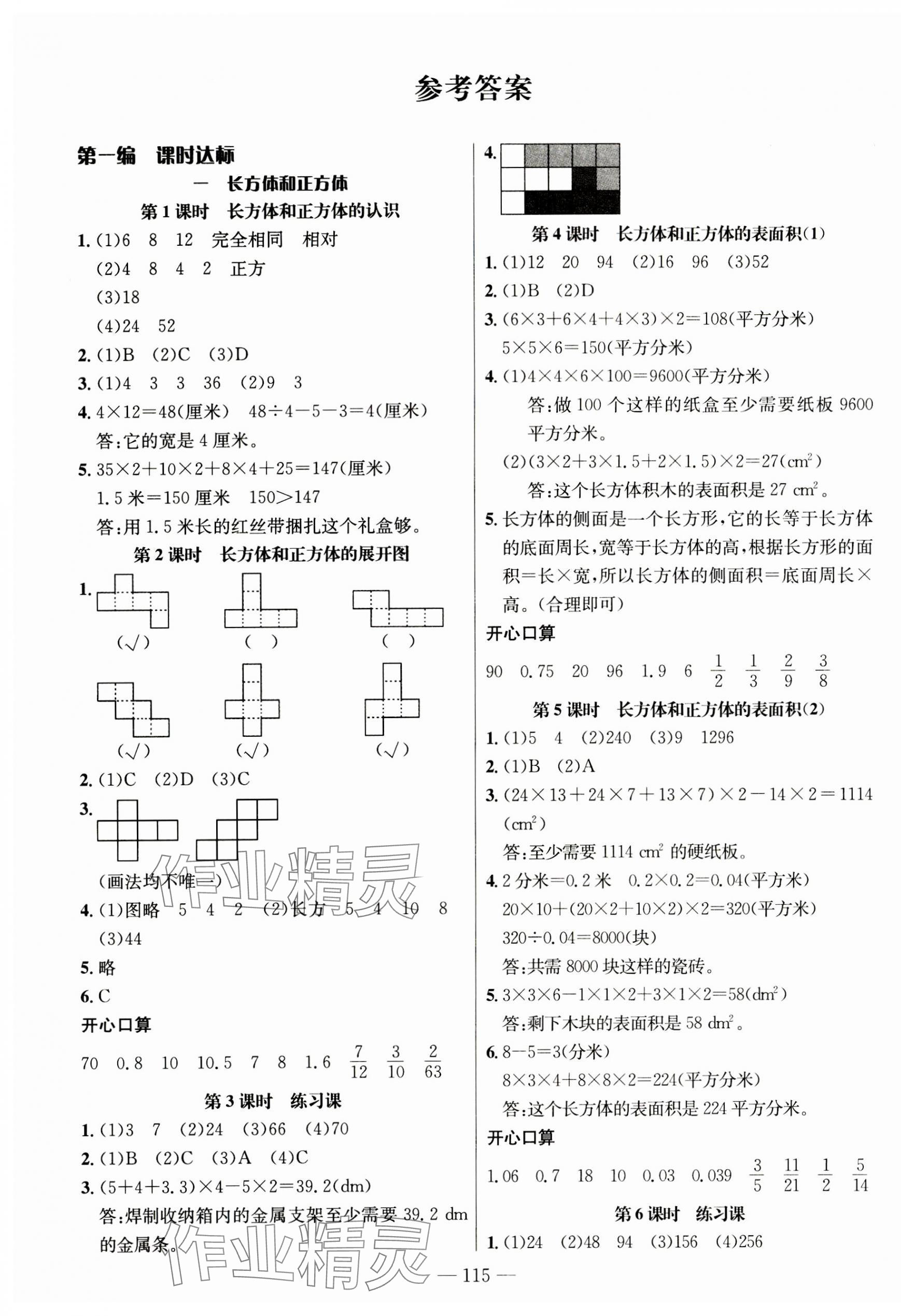 2023年名师测控六年级数学上册苏教版 第1页