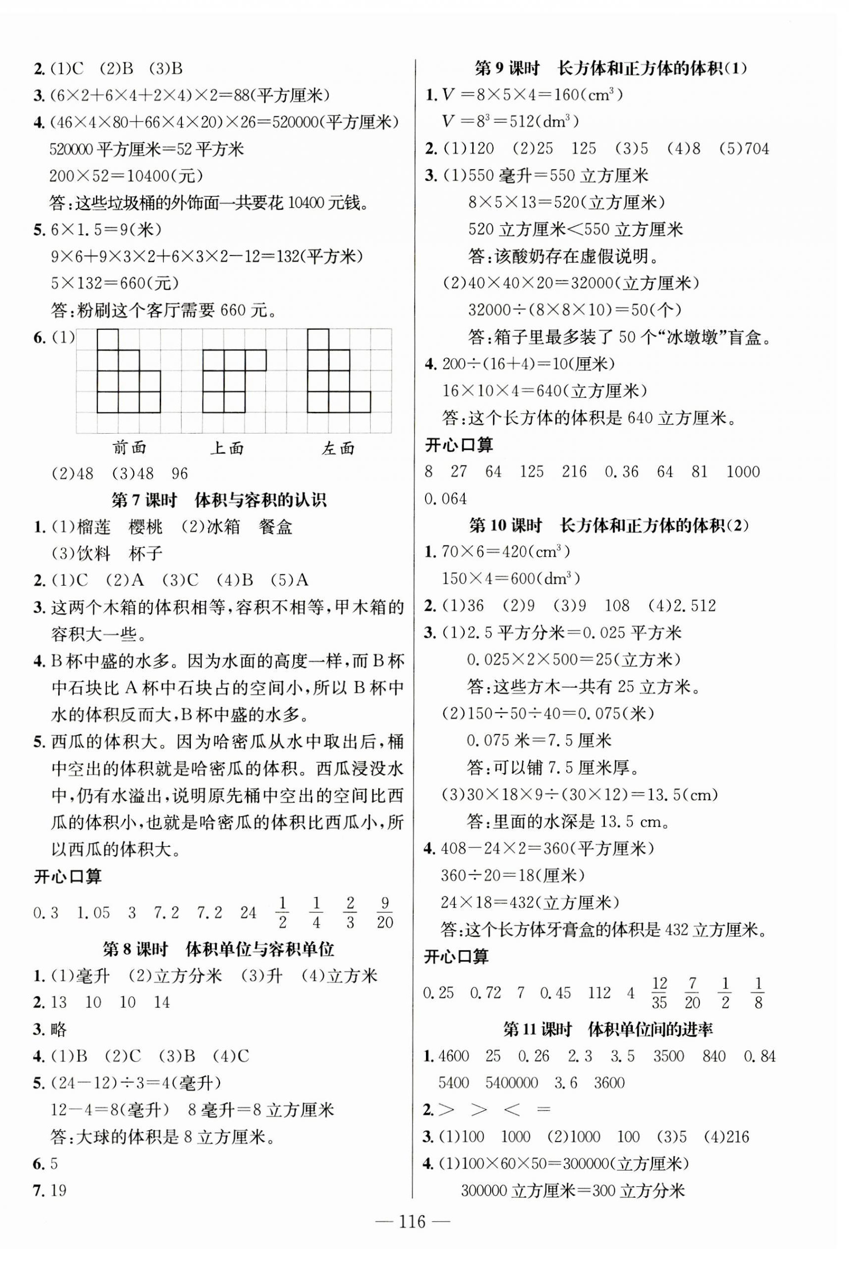 2023年名师测控六年级数学上册苏教版 第2页