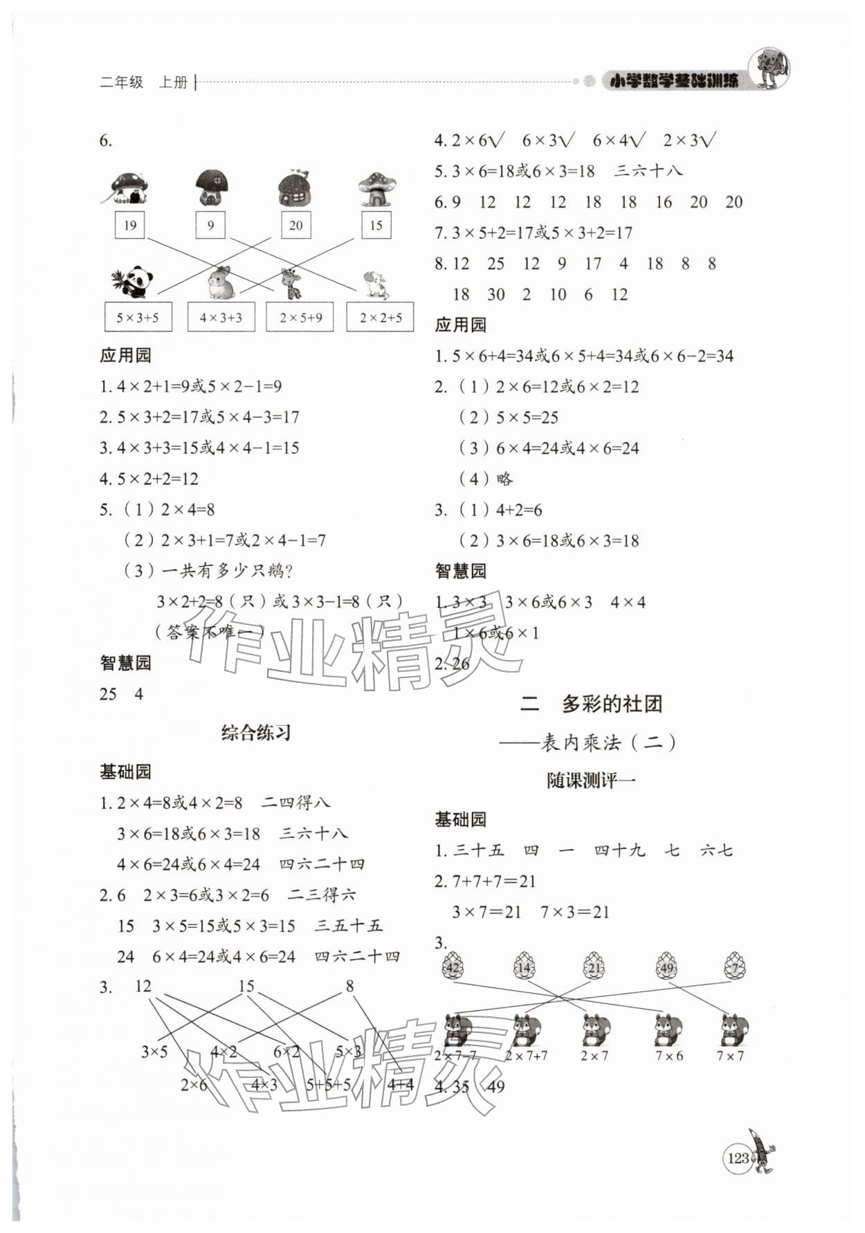 2025年小学基础训练山东教育出版社二年级数学上册青岛版五四制 第3页