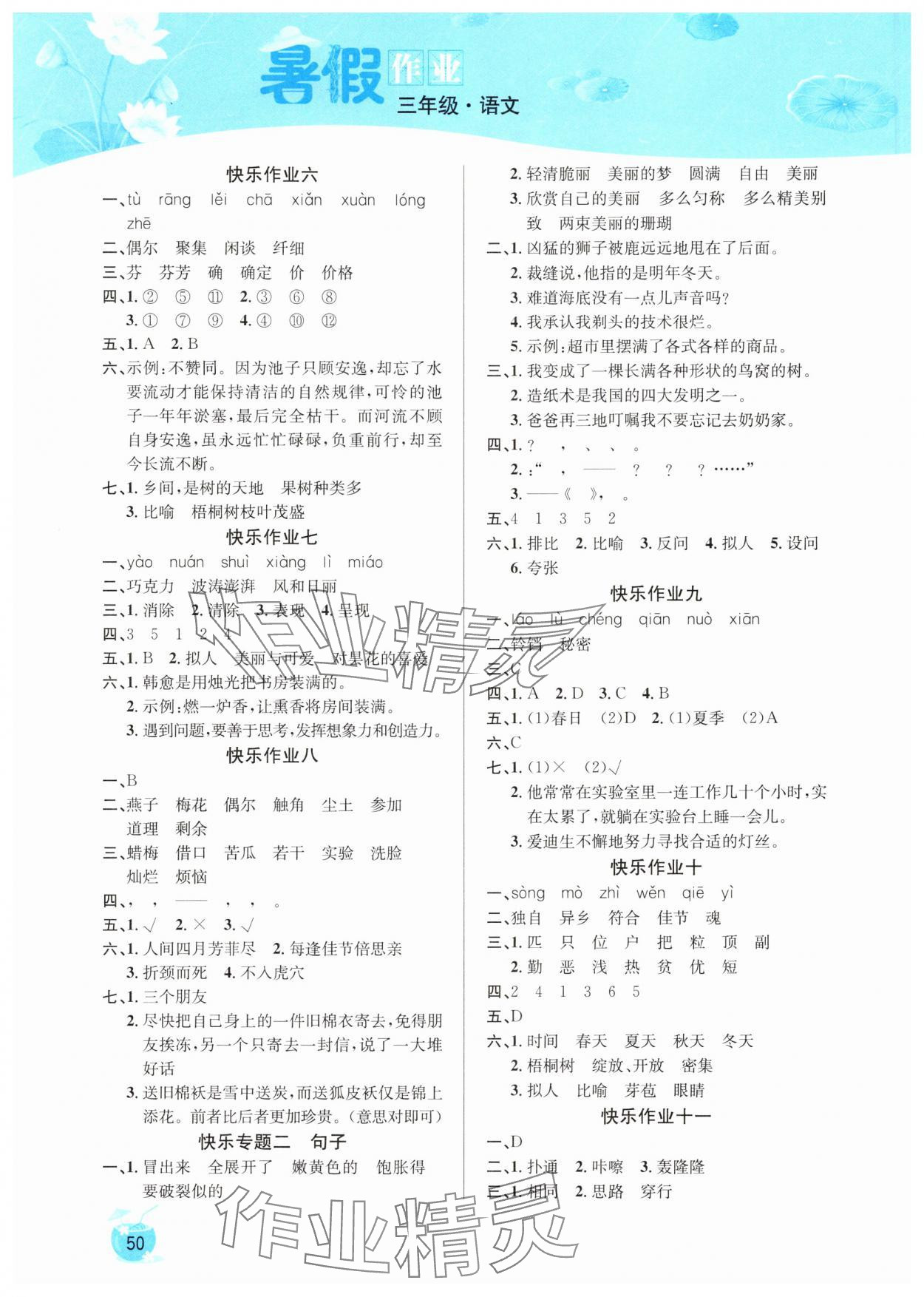 2025年快乐假期暑假作业延边教育出版社三年级语文人教版 第2页