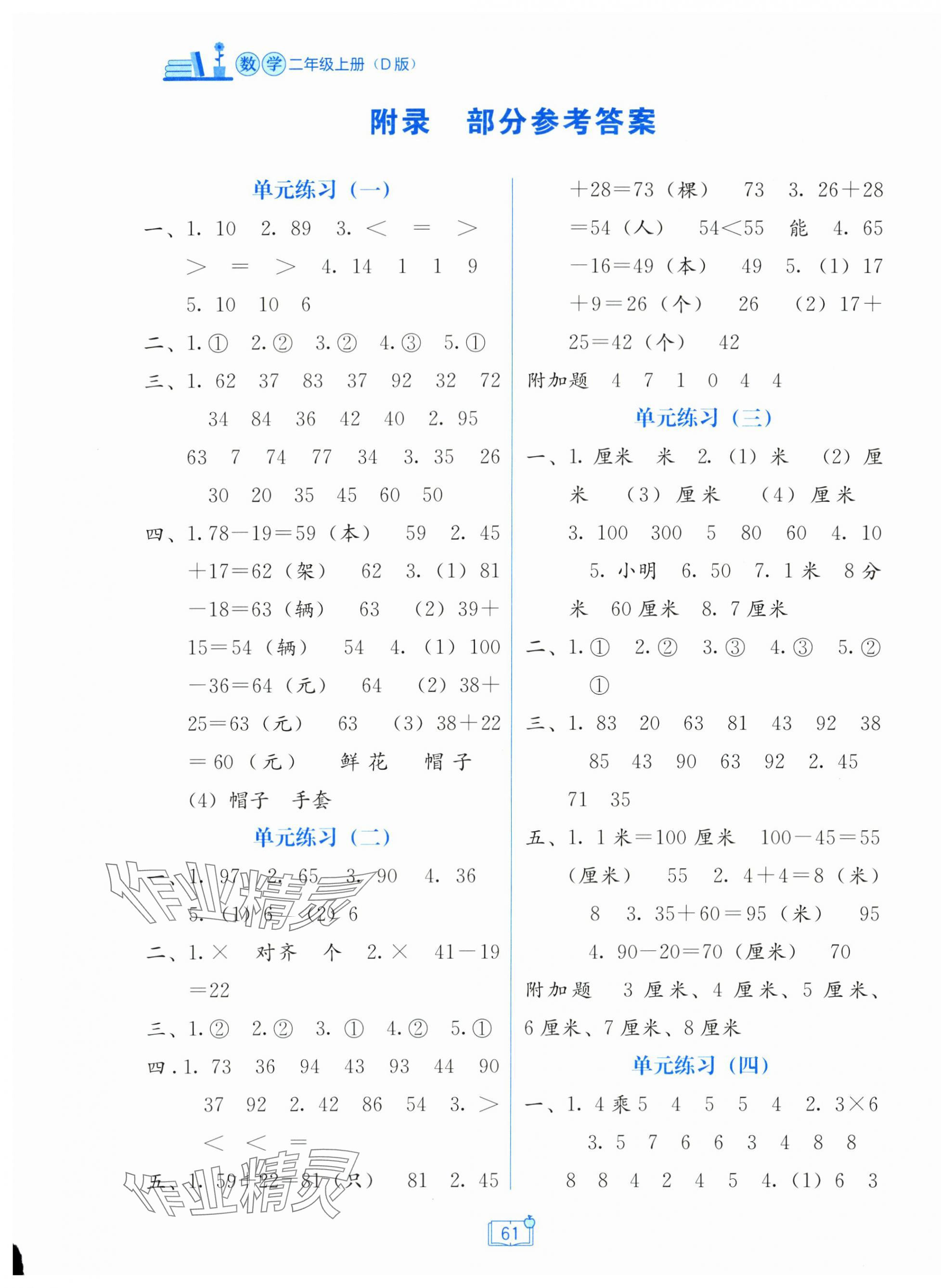 2025年自主学习能力测评单元测试二年级数学上册北师大版 第1页