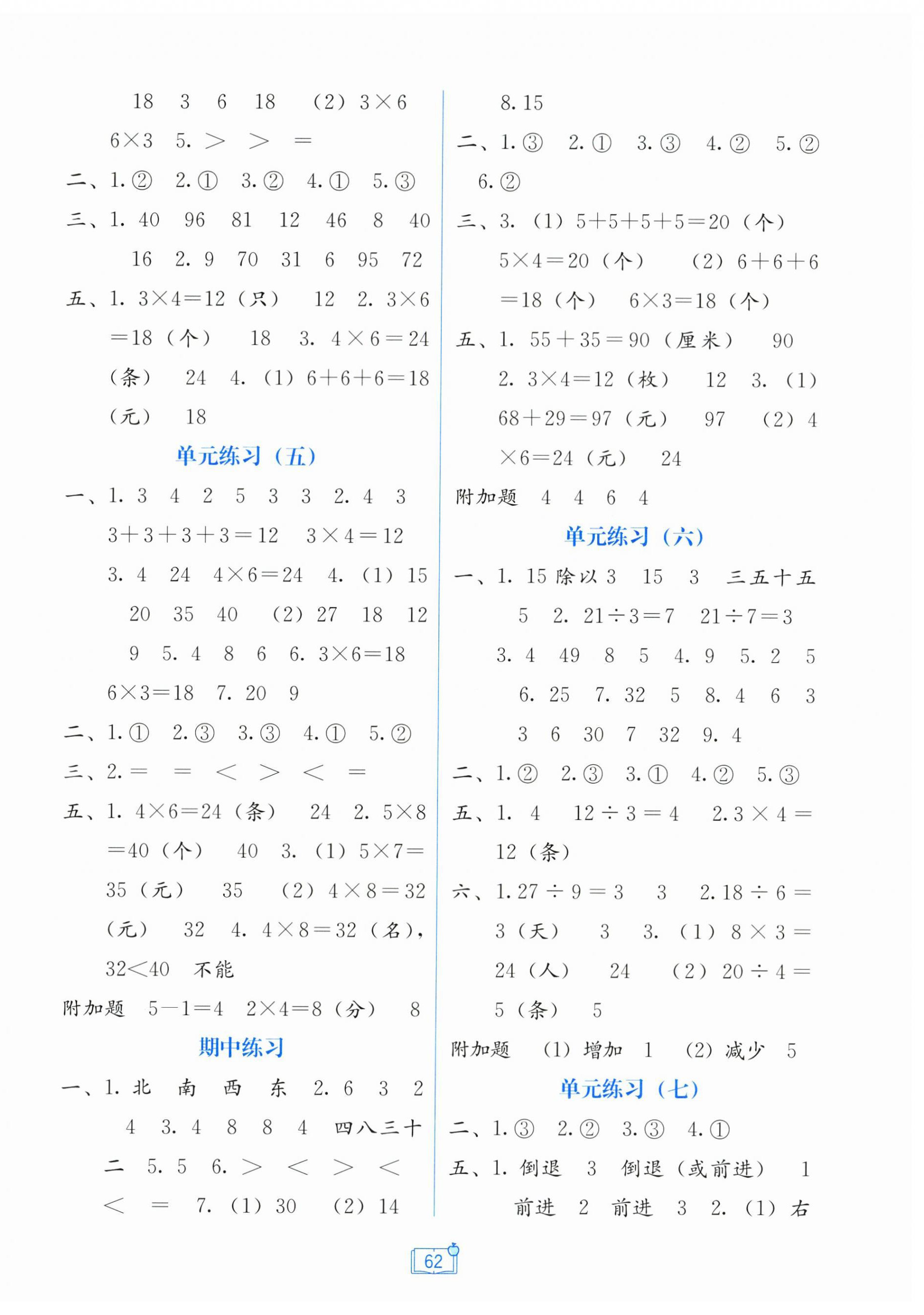 2025年自主学习能力测评单元测试二年级数学上册北师大版 第2页