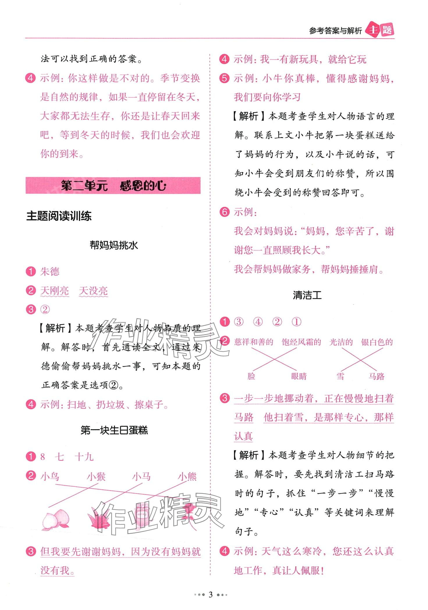 2024年主題閱讀訓(xùn)練100分一年級語文全一冊人教B版&nbsp;第3頁