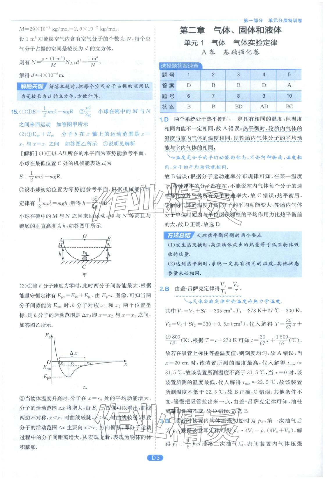 2026年實(shí)驗(yàn)班全優(yōu)檢測卷高中物理選擇性必修第三冊人教版&nbsp;第3頁