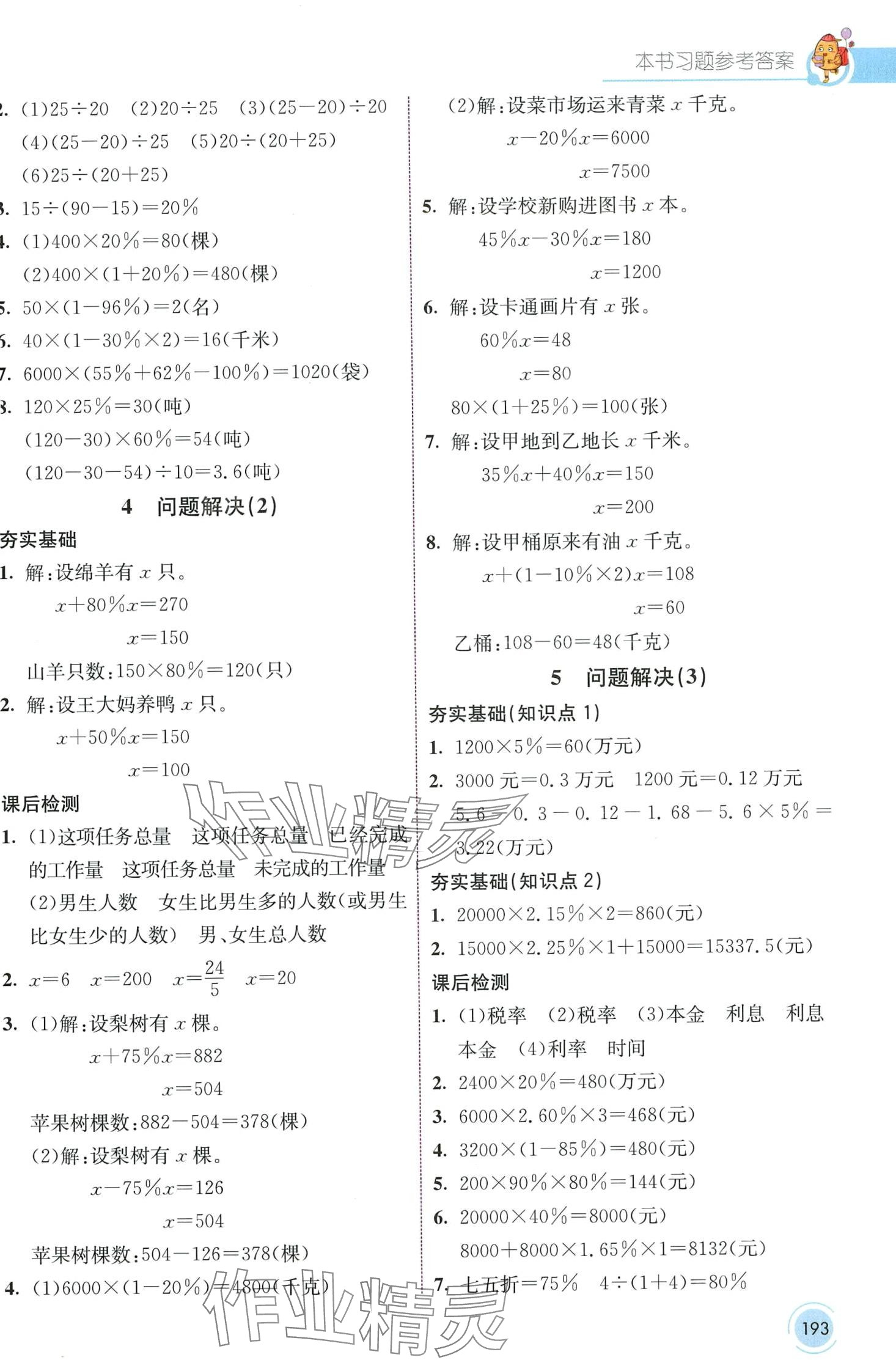 2024年七彩课堂六年级数学下册西师大版 第2页