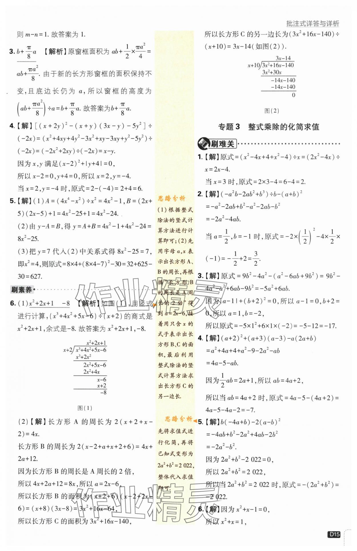 2024年初中必刷題七年級數(shù)學(xué)下冊北師大版 第15頁