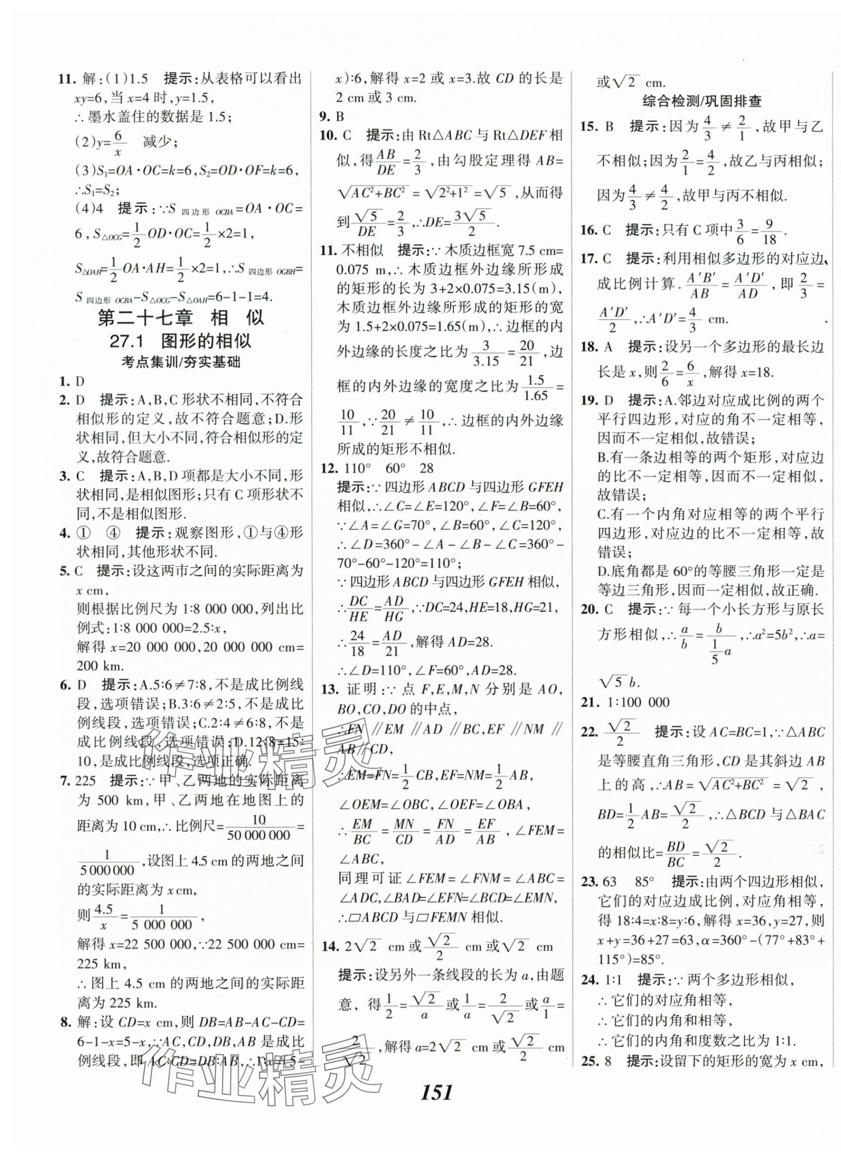 2024年全优课堂考点集训与满分备考九年级数学下册人教版 第11页