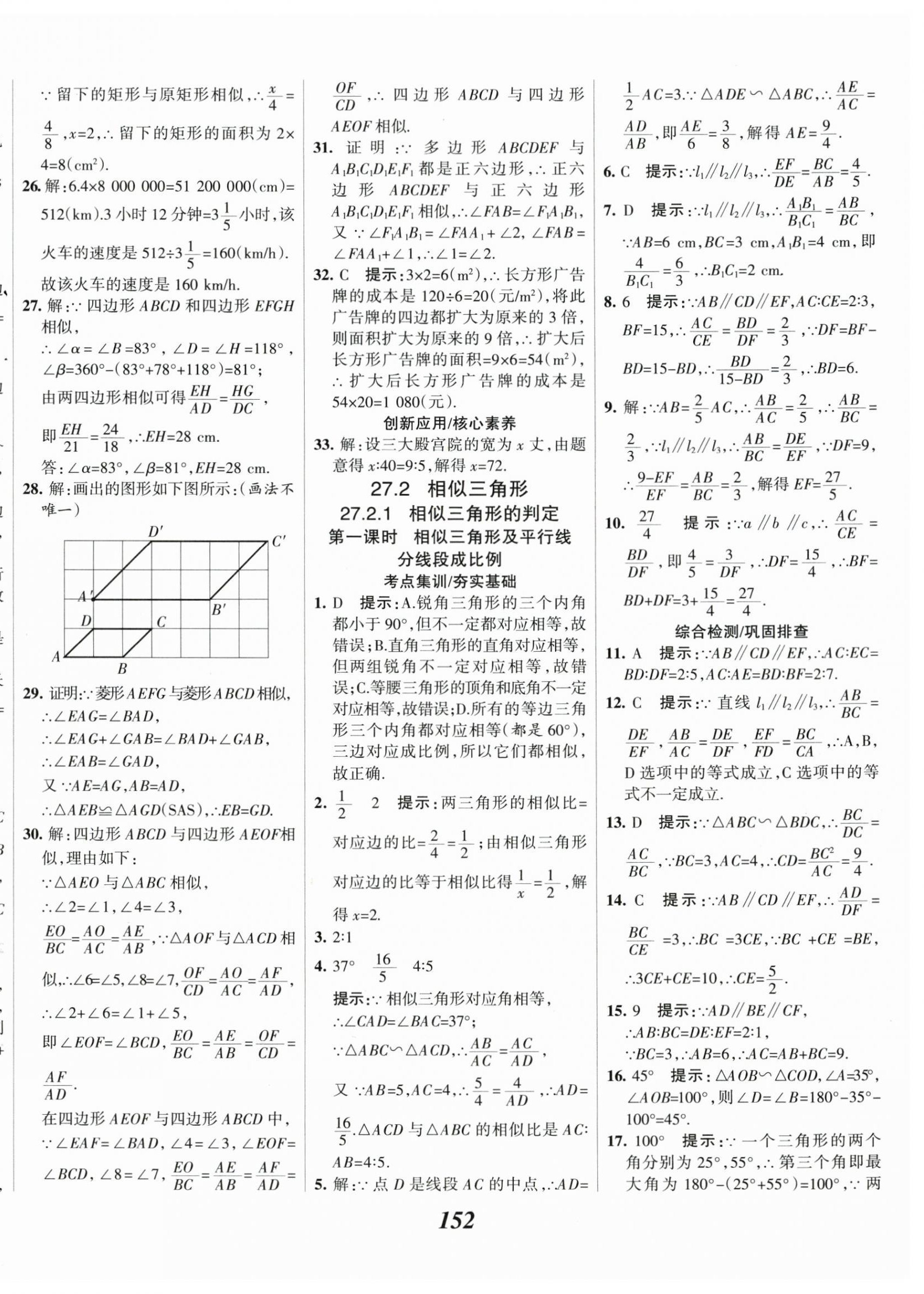 2024年全優(yōu)課堂考點(diǎn)集訓(xùn)與滿分備考九年級(jí)數(shù)學(xué)下冊(cè)人教版 第12頁(yè)