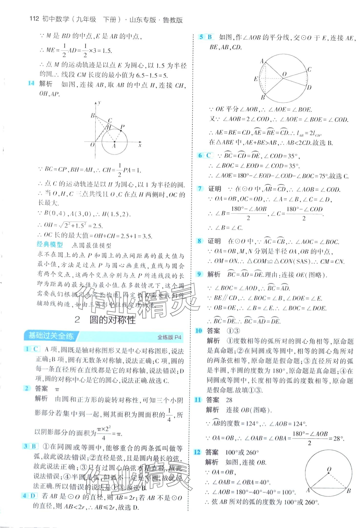 2024年5年中考3年模擬九年級(jí)數(shù)學(xué)下冊(cè)魯教版山東專(zhuān)版 第2頁(yè)