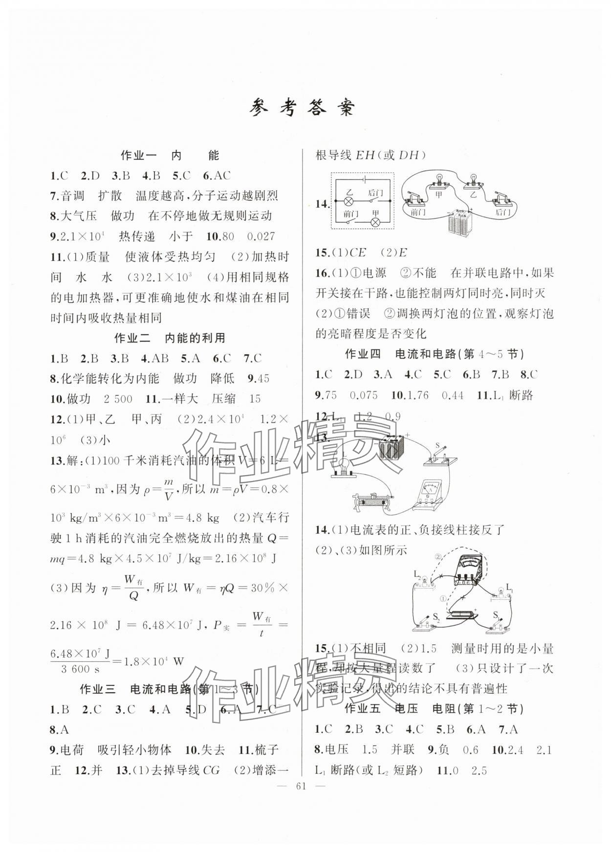 2024年寒假作業(yè)新疆青少年出版社九年級(jí)物理人教版 第1頁(yè)