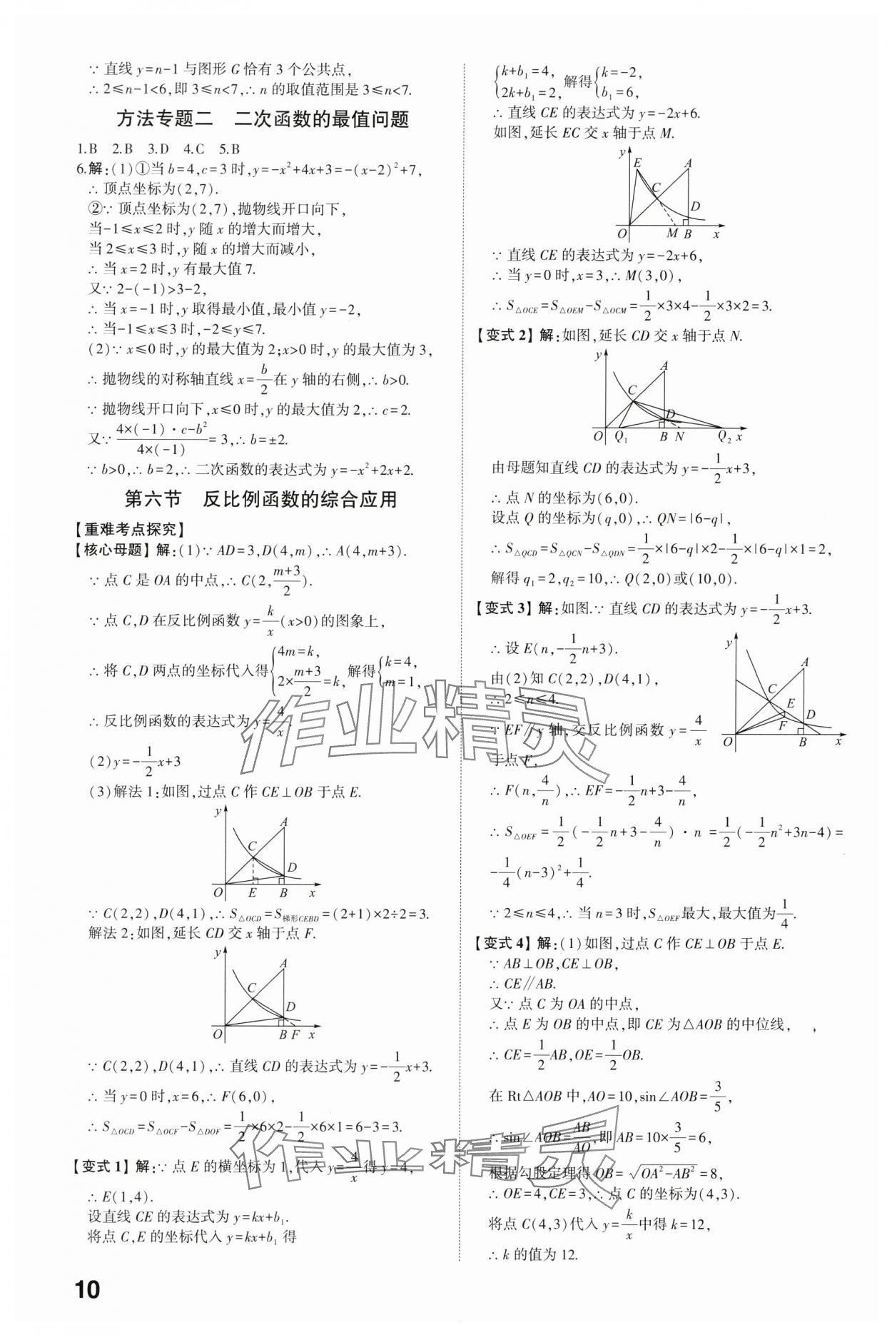 2024年學考傳奇數(shù)學濟南專版 參考答案第9頁