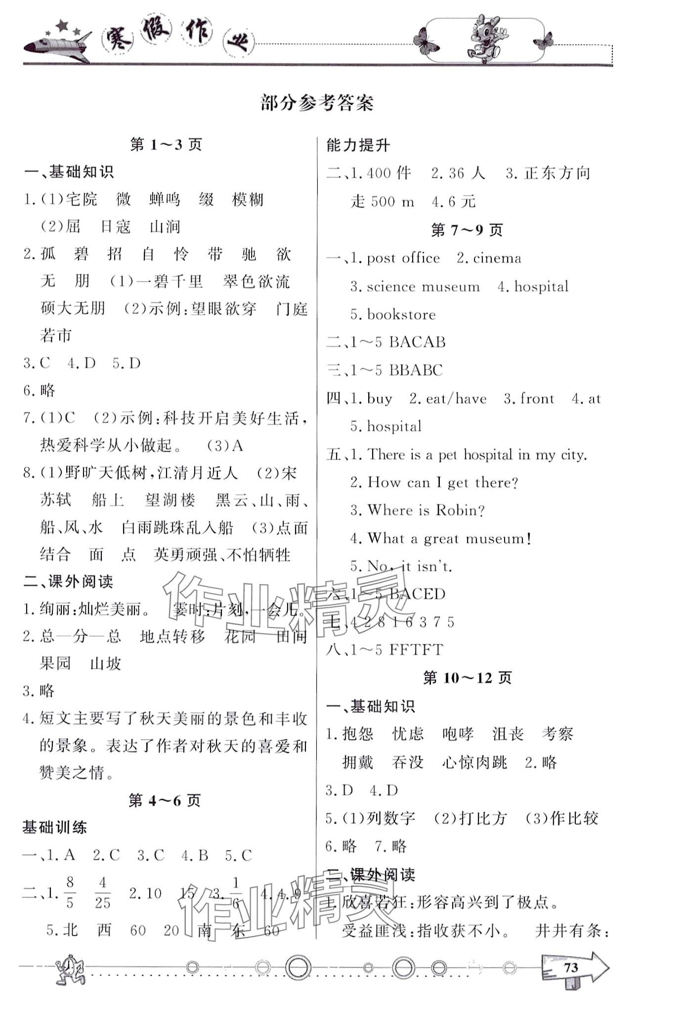 2024年寒假作业西南师范大学出版社六年级 第1页