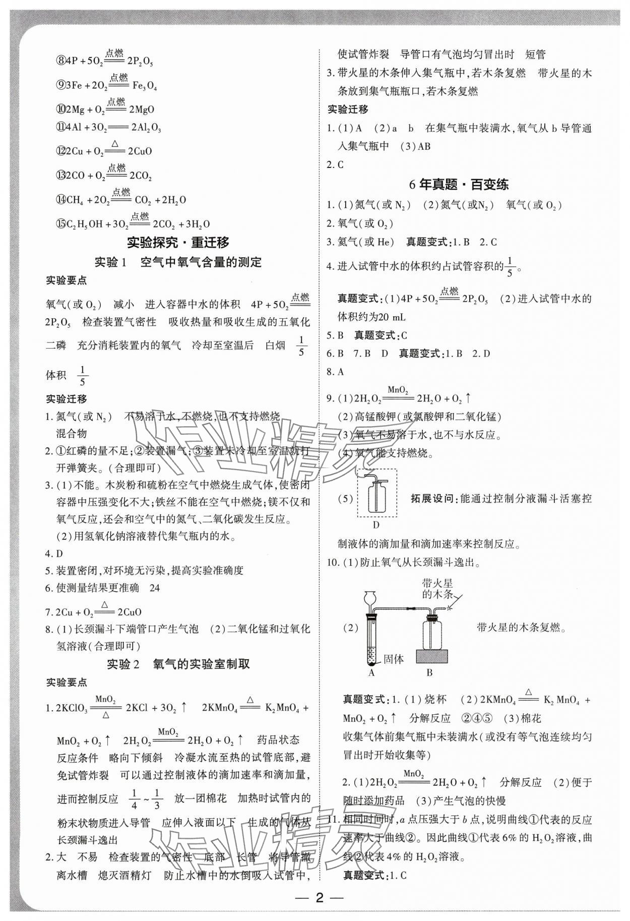 2024年鼎成中考精准提分化学河南专版 参考答案第2页