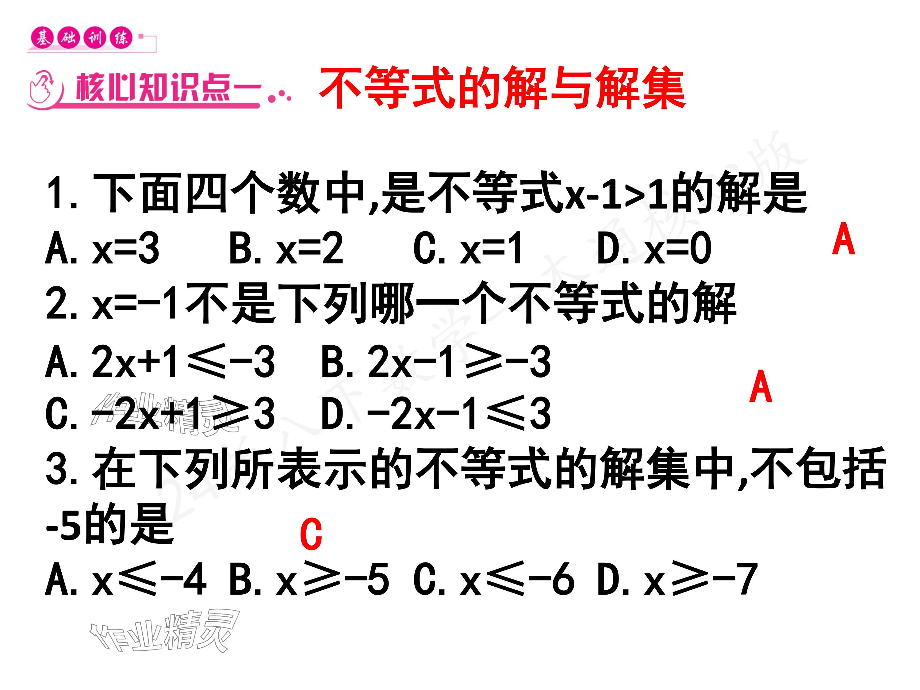 2024年一本通武漢出版社八年級(jí)數(shù)學(xué)下冊(cè)北師大版核心板 參考答案第31頁(yè)