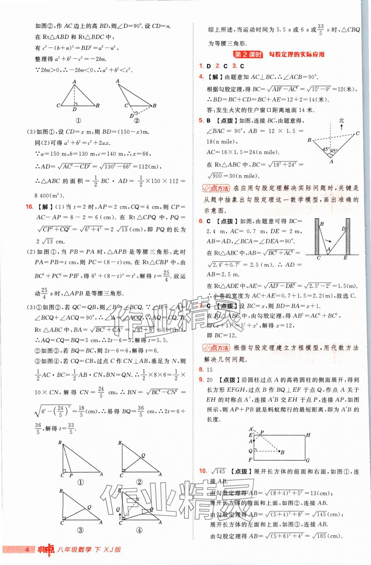 2025年綜合應用創(chuàng)新題典中點八年級數(shù)學下冊湘教版 第4頁