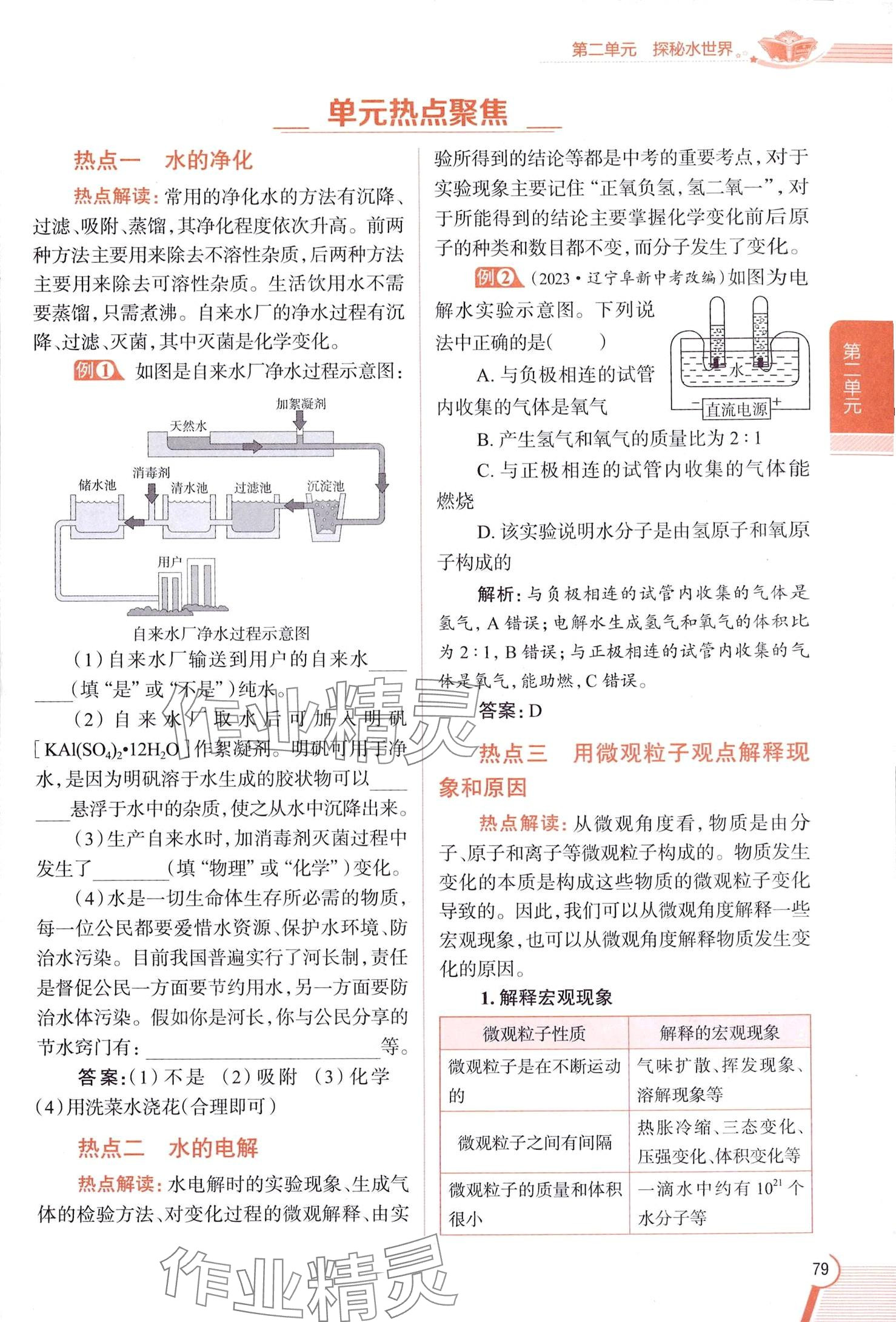 2025年教材課本八年級化學(xué)全一冊魯教版五四制 第79頁