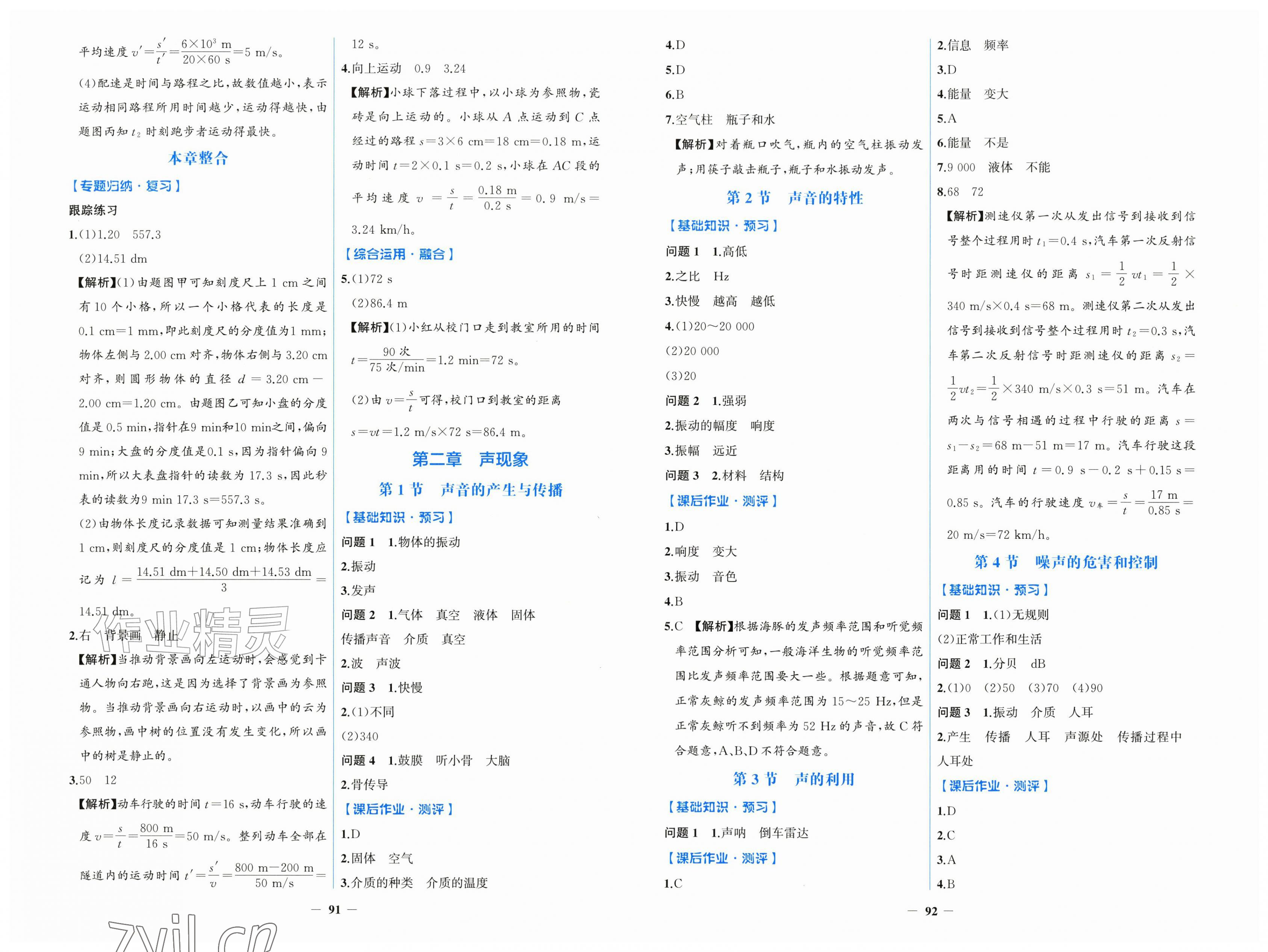 2026年同步解析与测评学考练黑龙江少年儿童出版社八年级物理上册人教版&nbsp;第2页