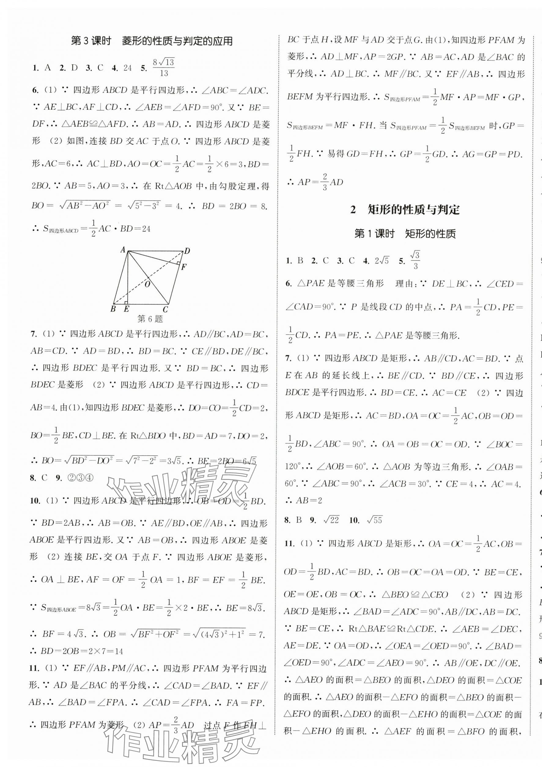 2025年通城學(xué)典課時作業(yè)本九年級數(shù)學(xué)上冊北師大版 第9頁