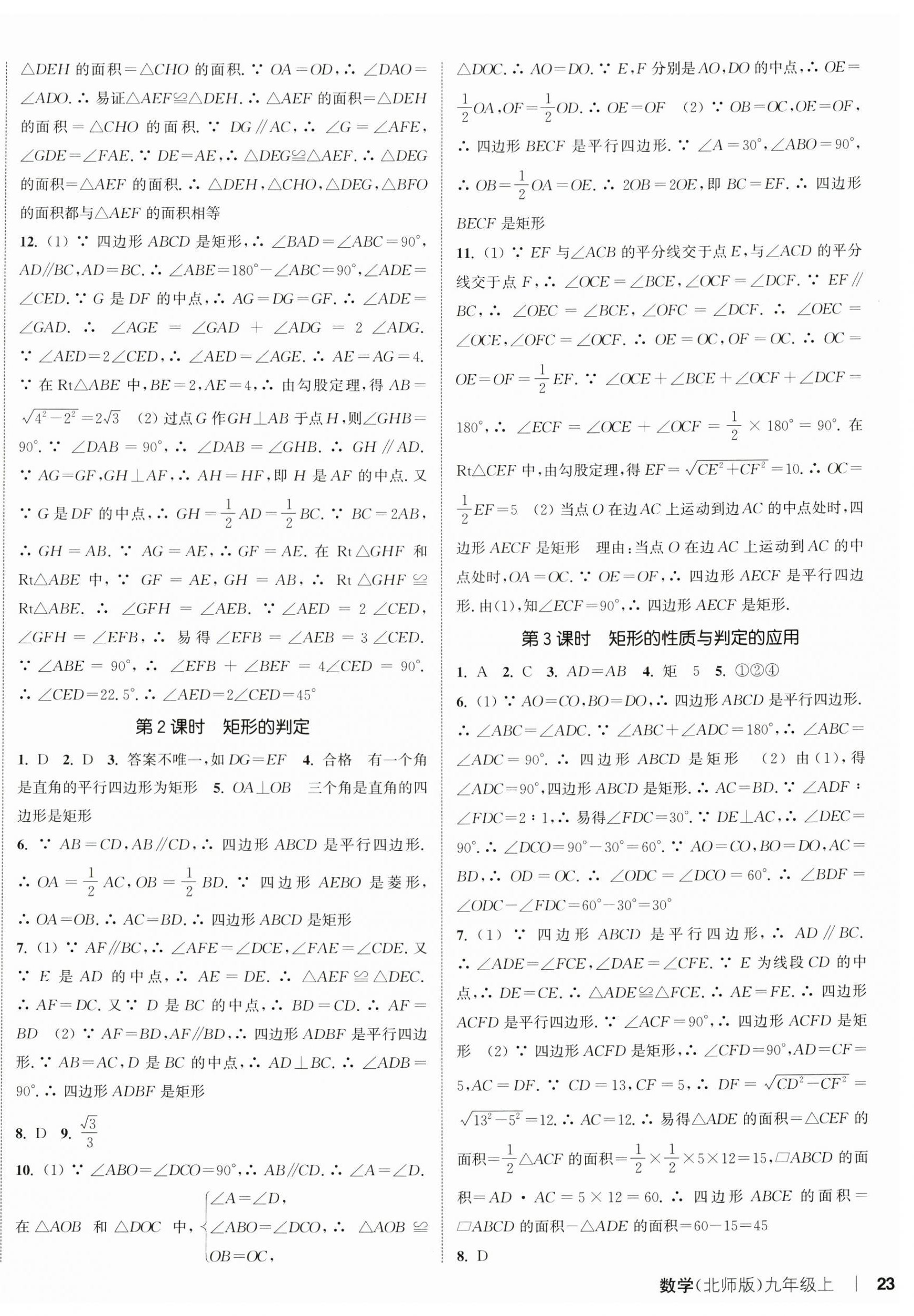 2025年通城學(xué)典課時(shí)作業(yè)本九年級(jí)數(shù)學(xué)上冊(cè)北師大版 第10頁(yè)