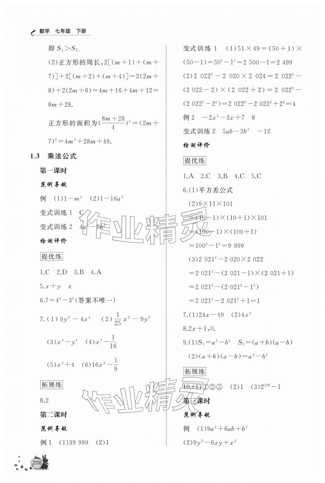 2026年新课程助学丛书七年级数学下册北师大版&nbsp;第4页