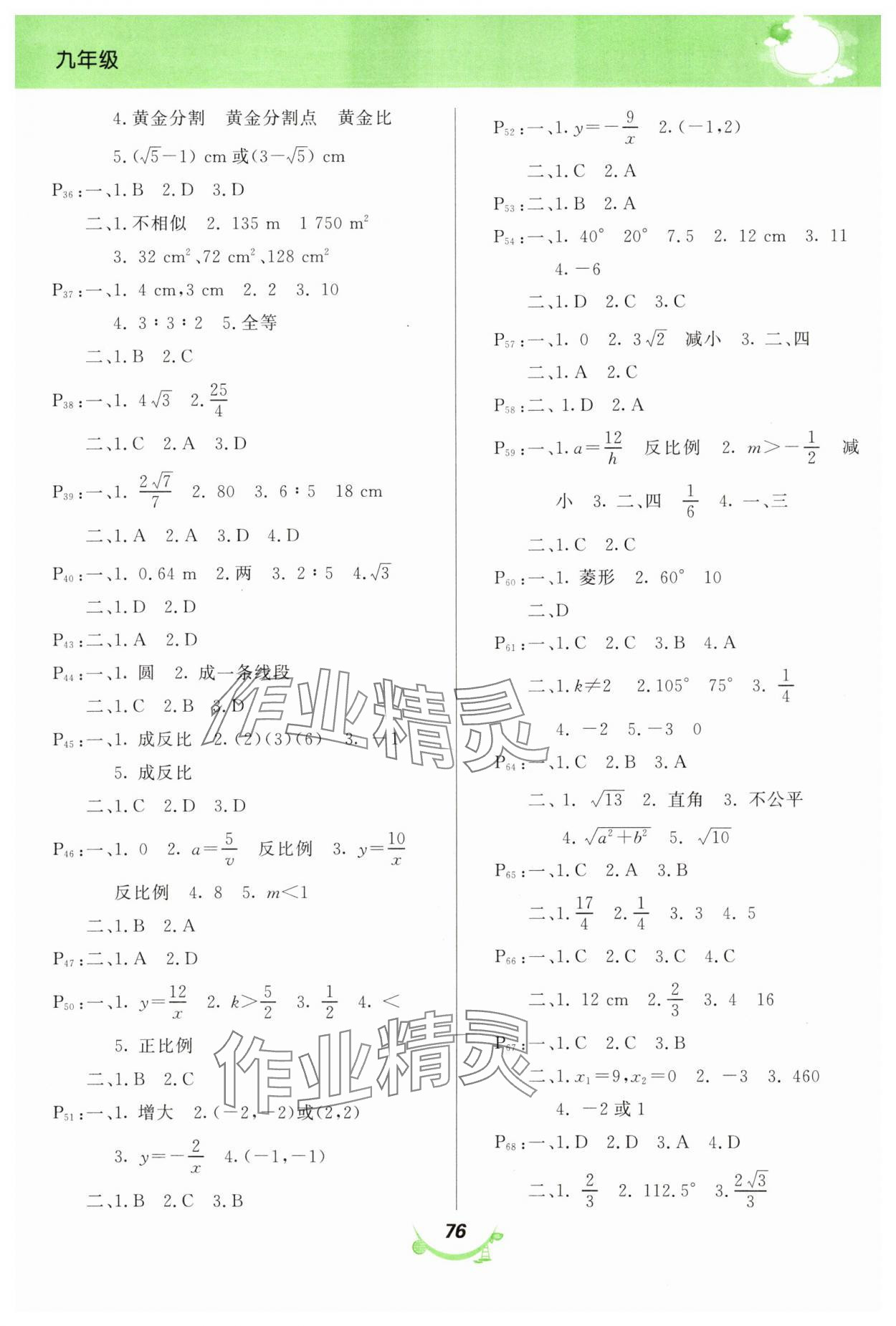 2025年寒假作业甘肃教育出版社九年级数学北师大版 第2页