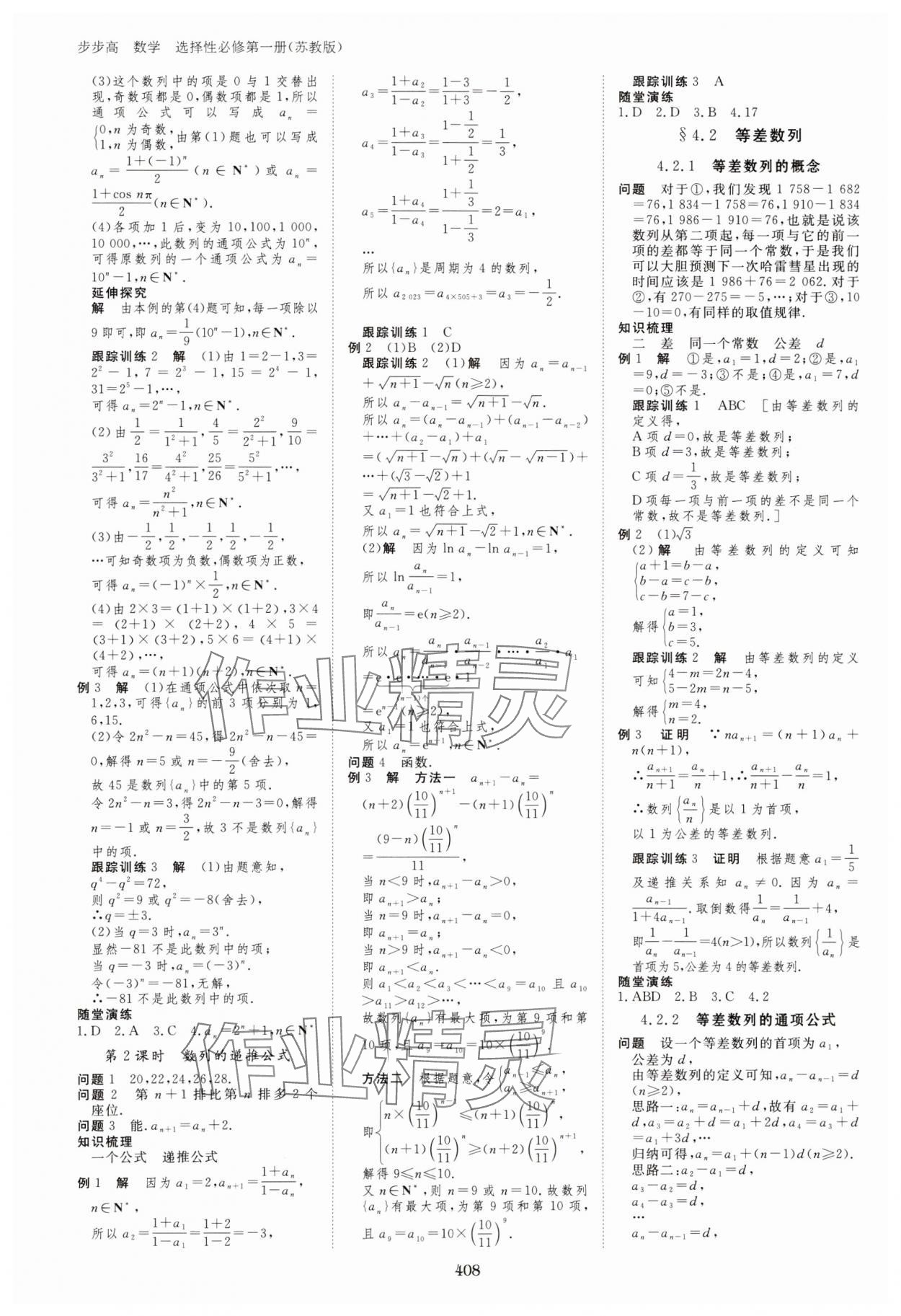 2023年步步高學(xué)習(xí)筆記高中數(shù)學(xué)選擇性必修第一冊蘇教版 參考答案第19頁