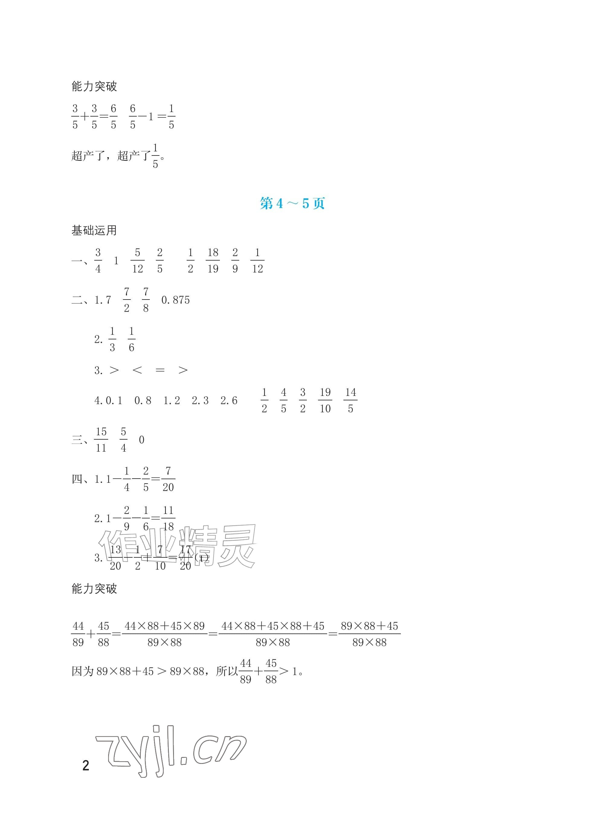2026年暑假生活海燕出版社五年级数学北师大版&nbsp;参考答案第2页