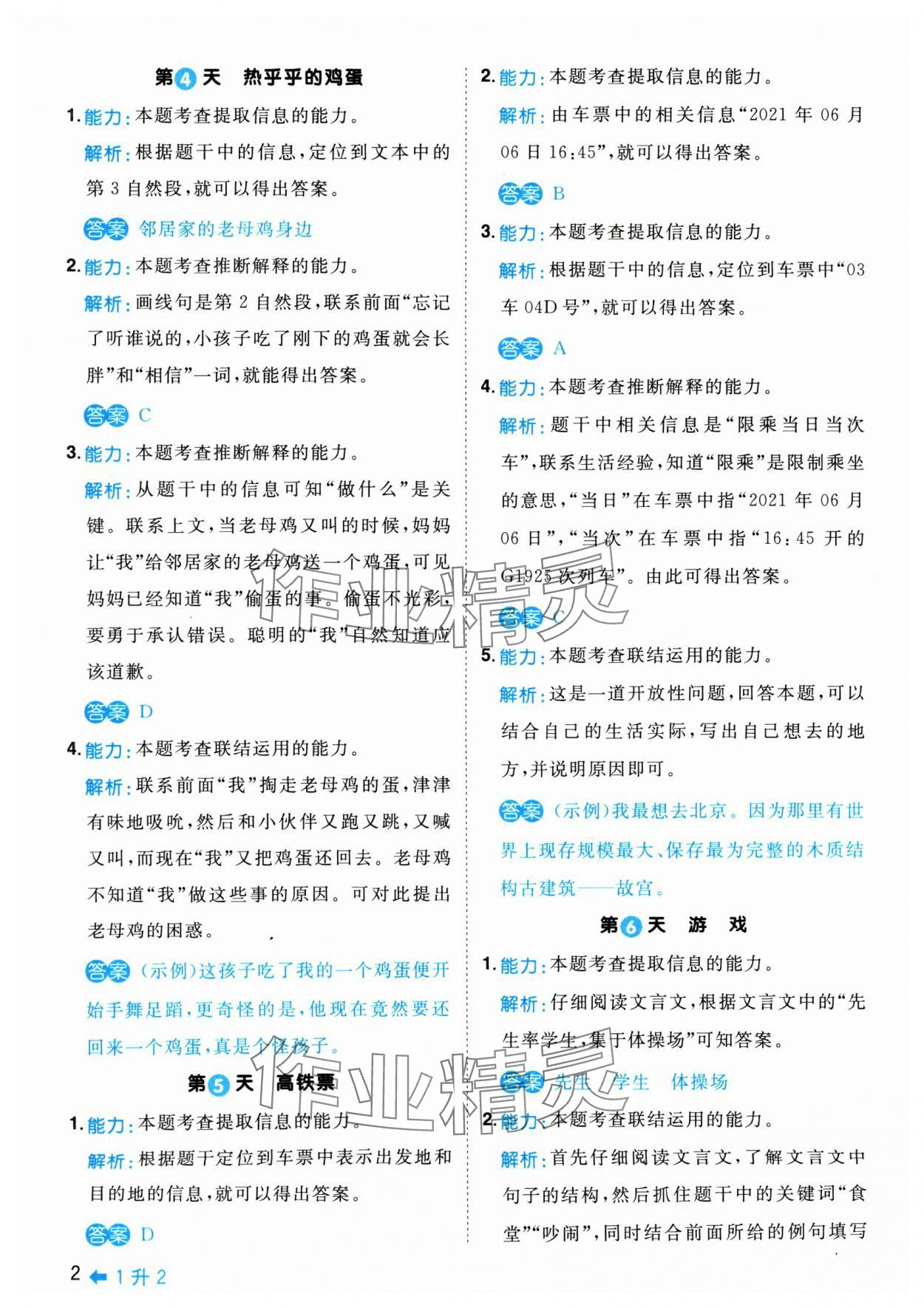 2024年阳光同学暑假阅读一年级语文 参考答案第2页