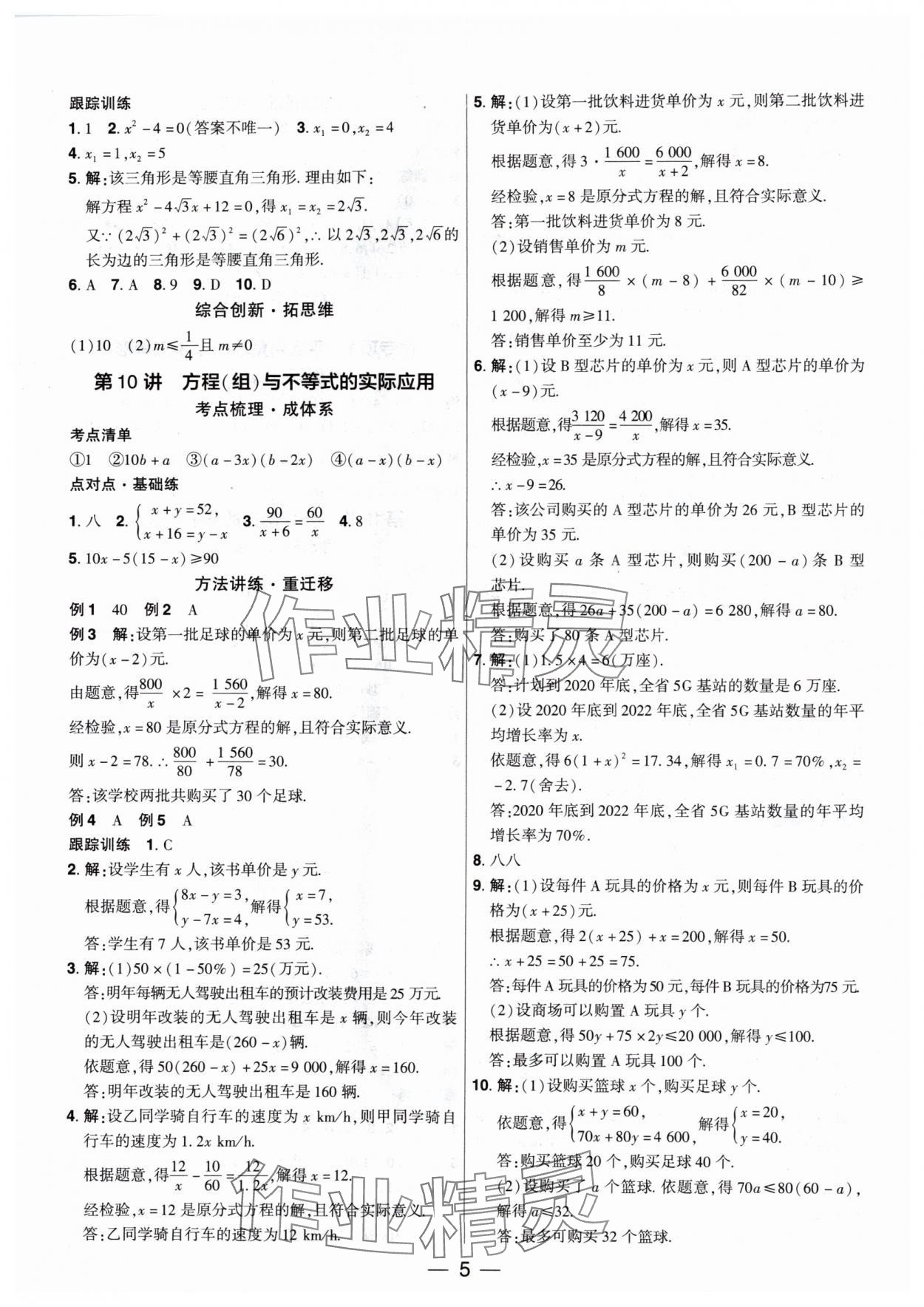 2024年鼎成中考精准提分数学广东专版 参考答案第4页