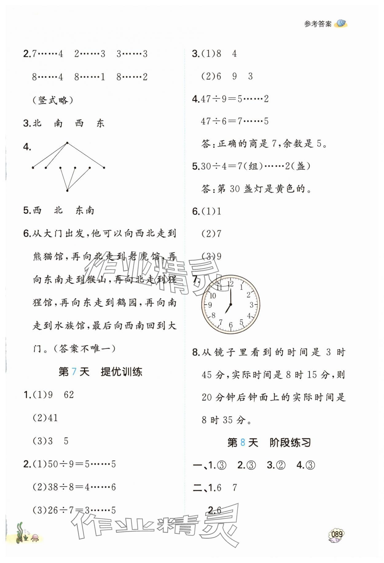 2025年一本暑假口算二年級(jí)數(shù)學(xué)蘇教版&nbsp;參考答案第4頁(yè)