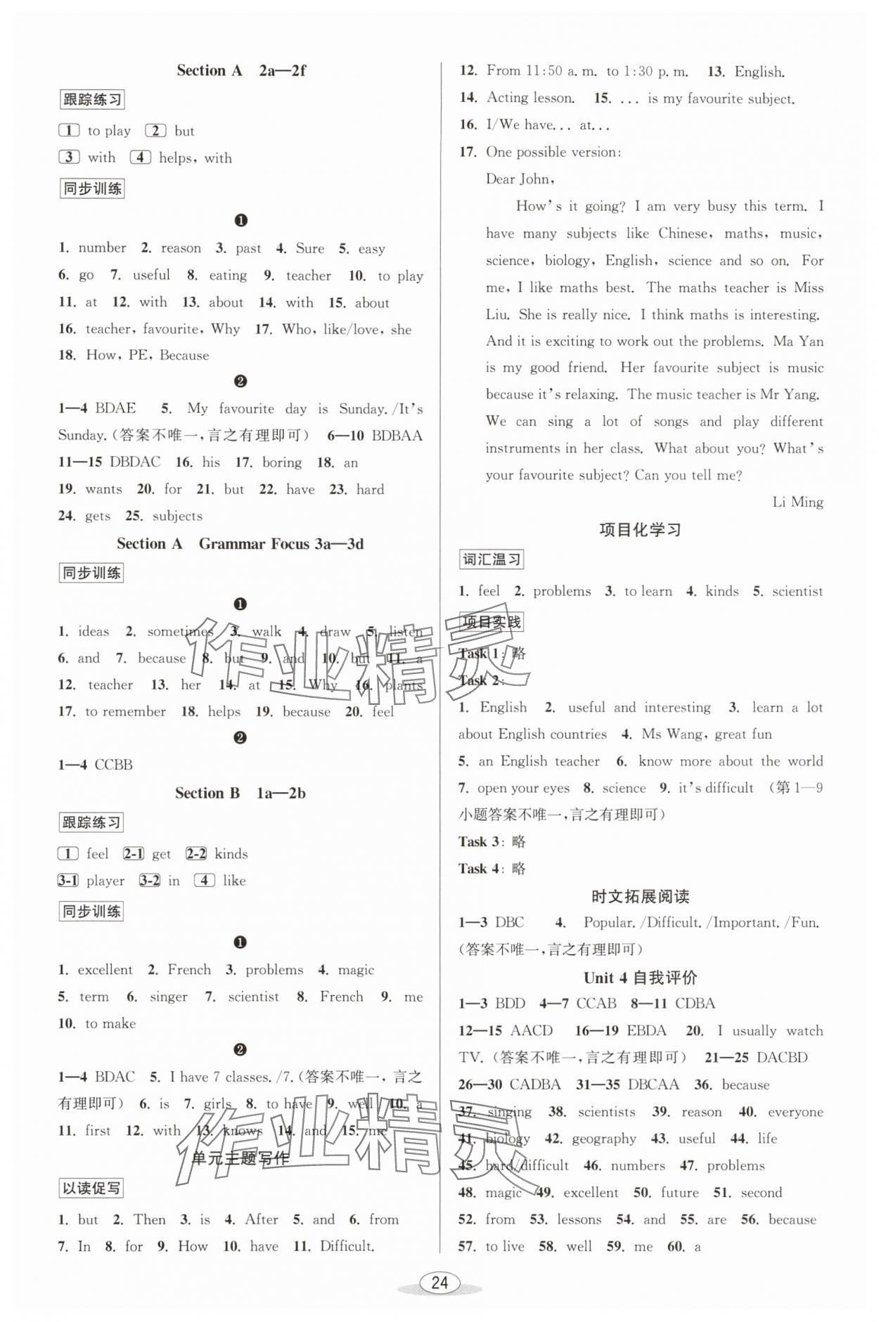 2025年教與學課程同步講練七年級英語上冊人教版 參考答案第7頁