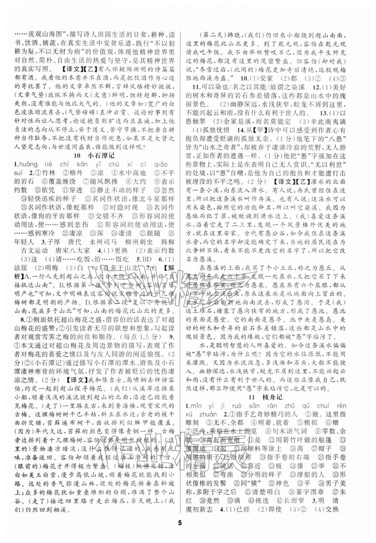 2026年语文花开天津科学技术出版社八年级下册人教版&nbsp;第5页