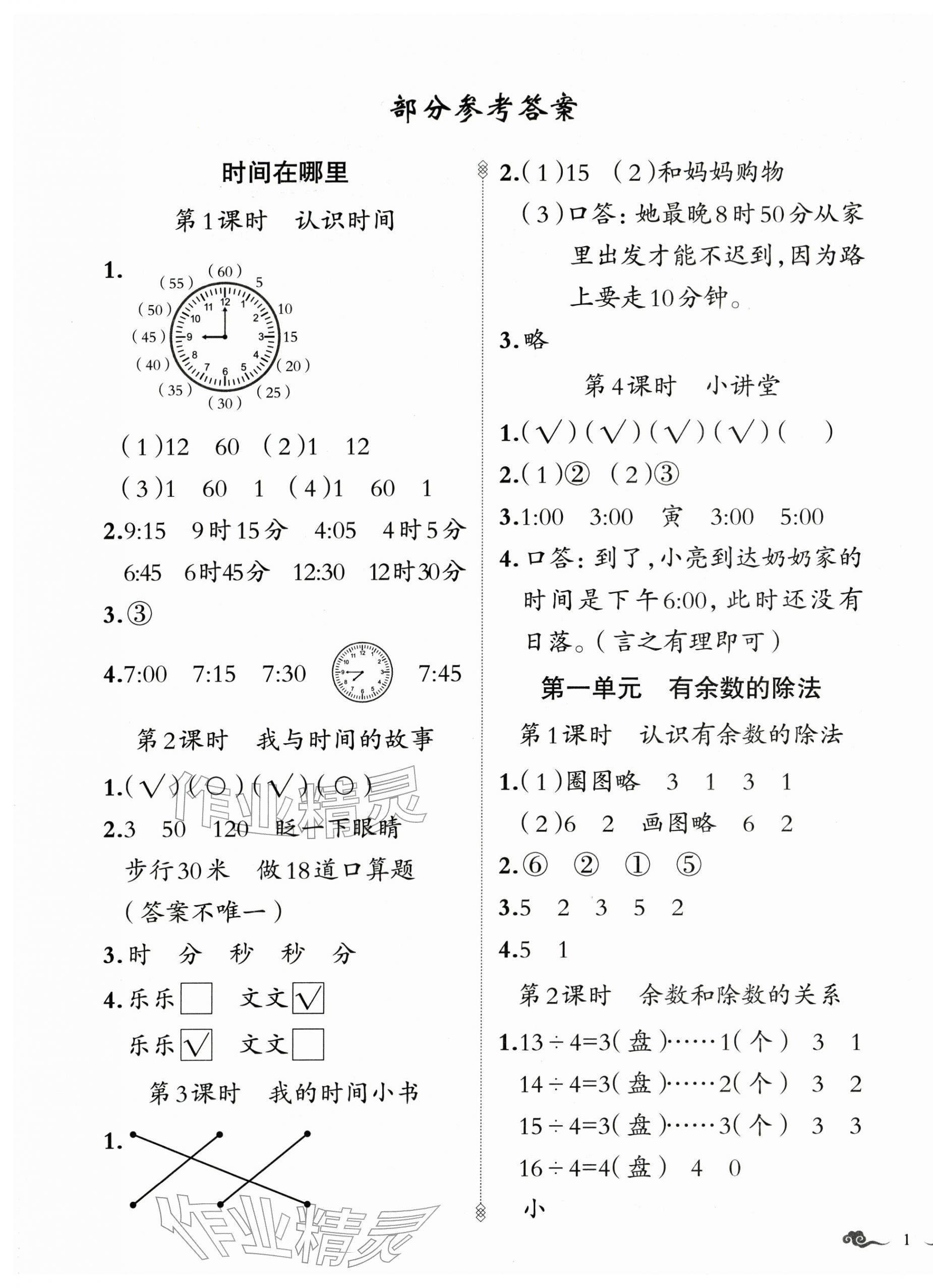2026年顶尖课课练二年级数学下册人教版贵州专版&nbsp;第1页