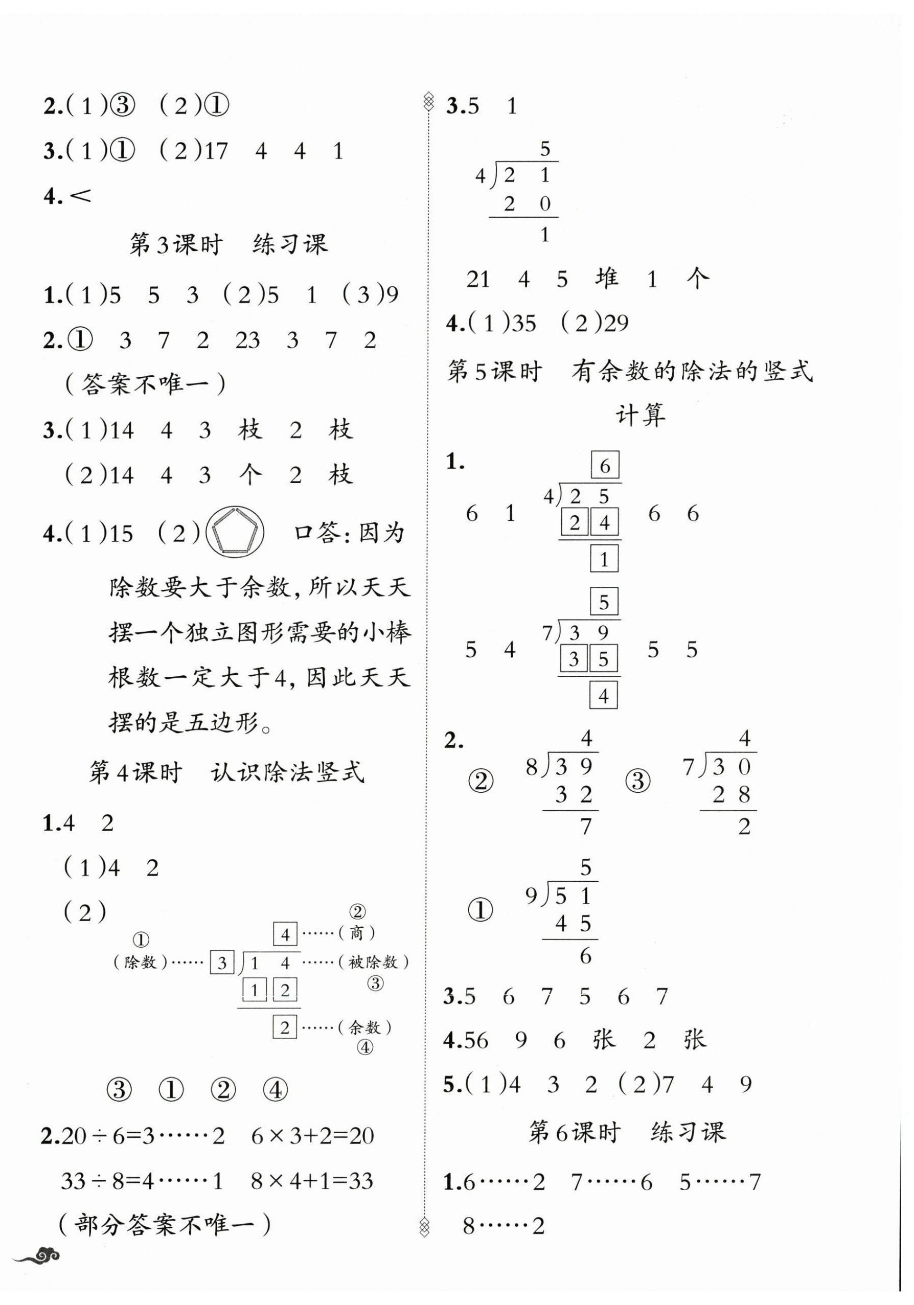 2026年顶尖课课练二年级数学下册人教版贵州专版&nbsp;第2页