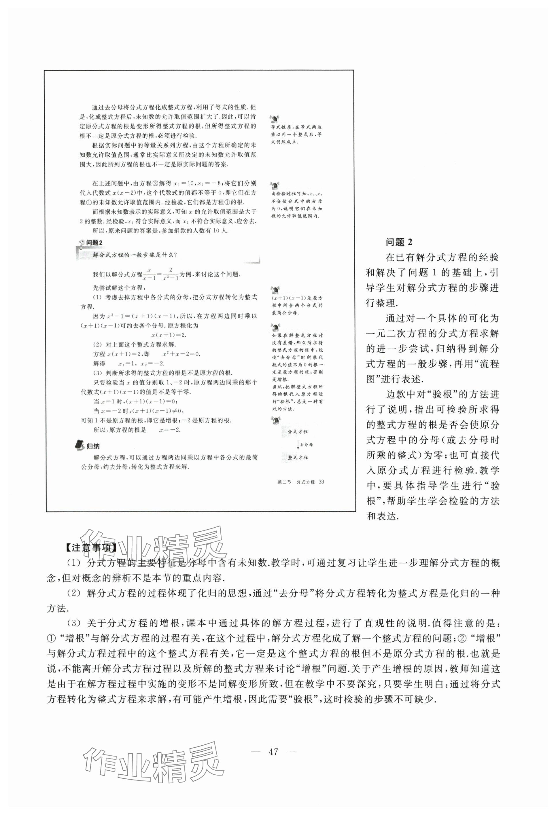 2024年教材課本八年級(jí)數(shù)學(xué)下冊(cè)滬教版五四制 參考答案第37頁(yè)