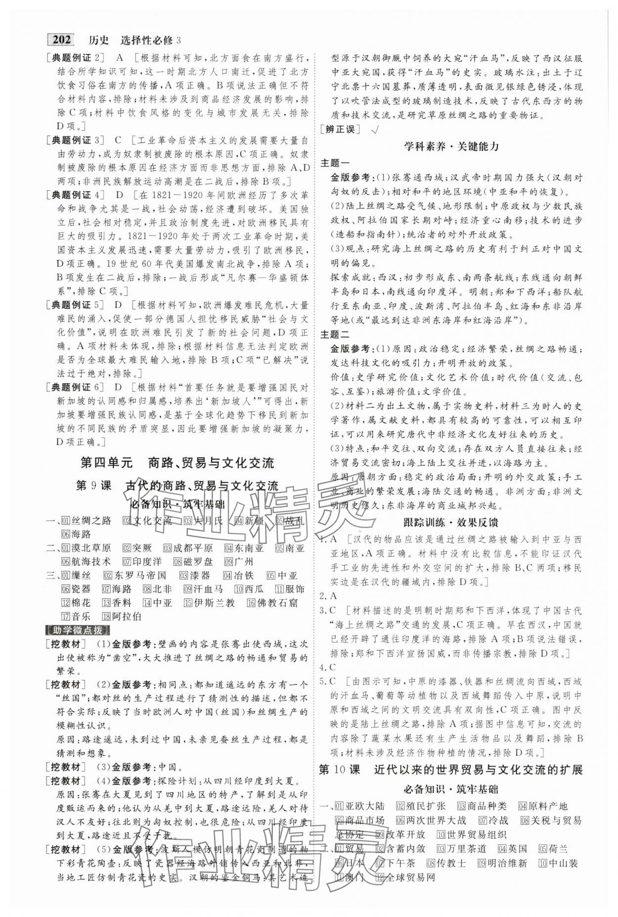 2025年金版教程高中新課程創新導學案高中歷史選擇性必修3人教版 第7頁