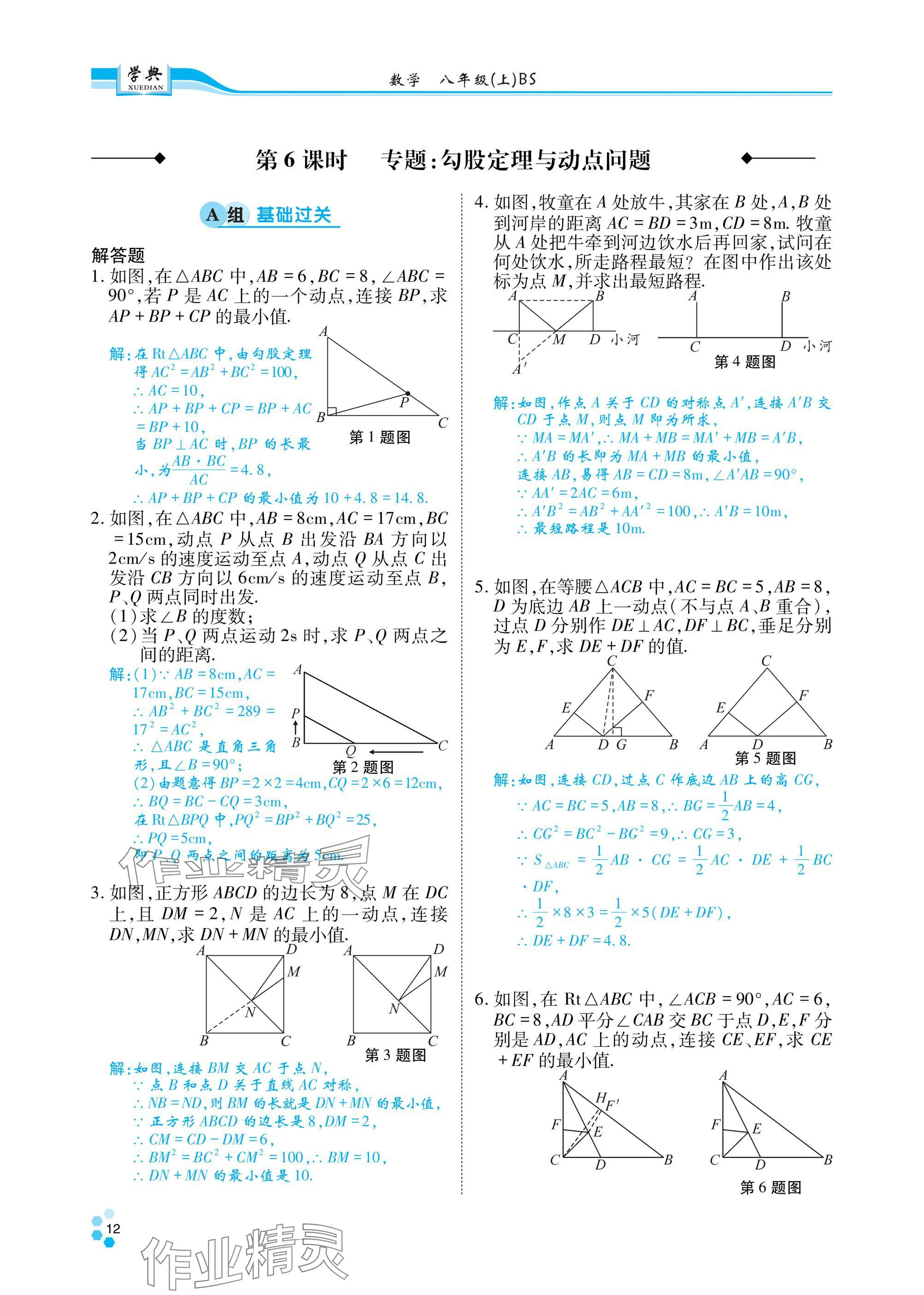 2024年學(xué)典四川八年級(jí)數(shù)學(xué)上冊北師大版 參考答案第11頁